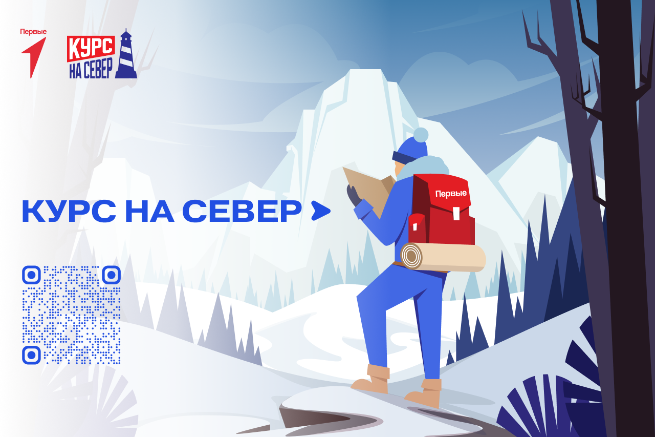 Профориентационная викторина "Курс на Север"