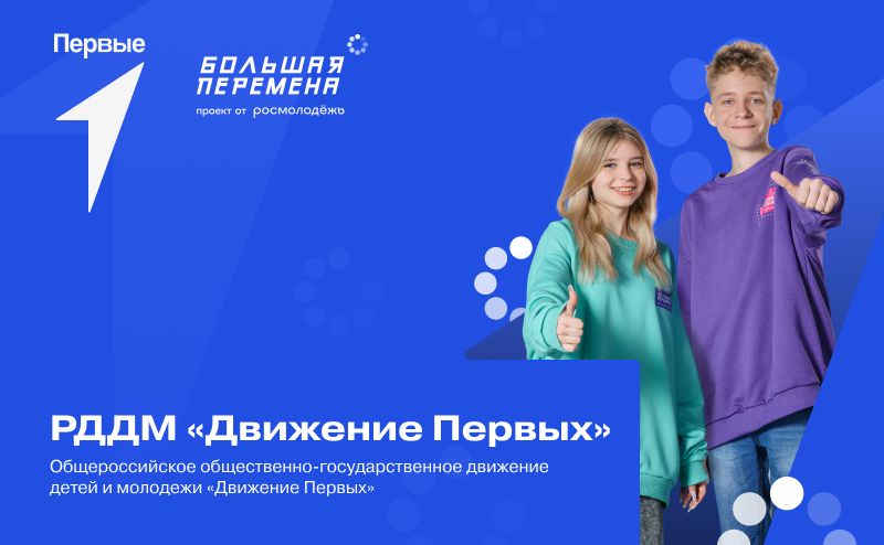 Всероссийский конкурс «Большая перемена»