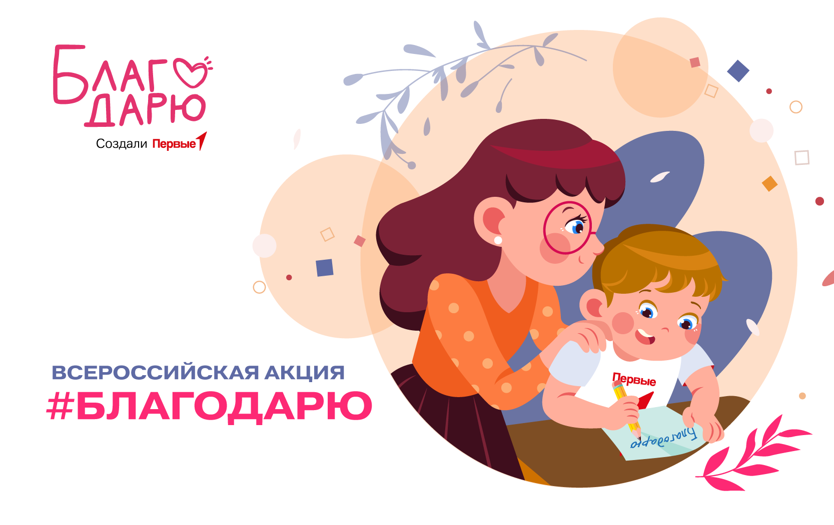 Всероссийская акция «Благодарю». Костромская область