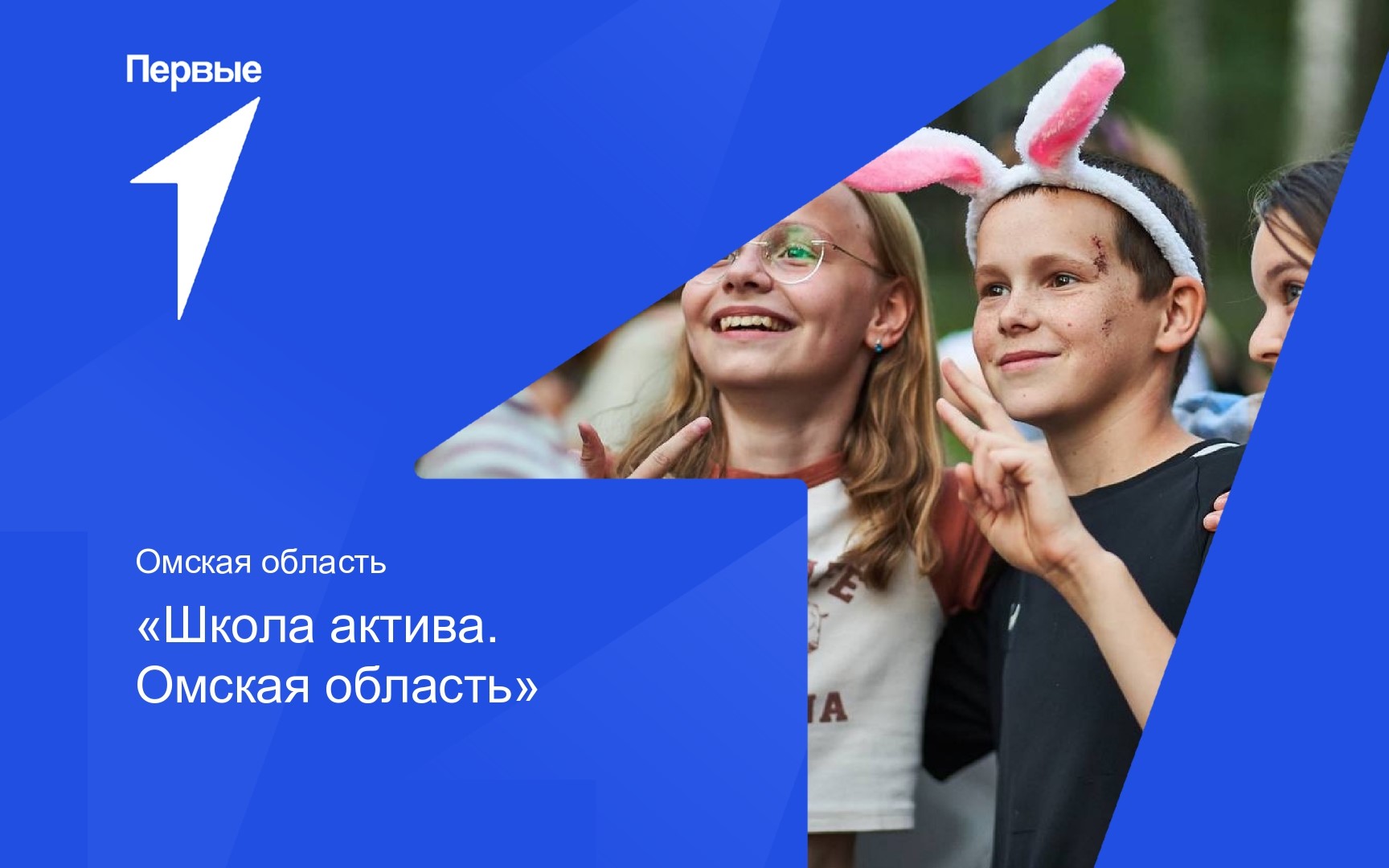 Школа актива. Омская область