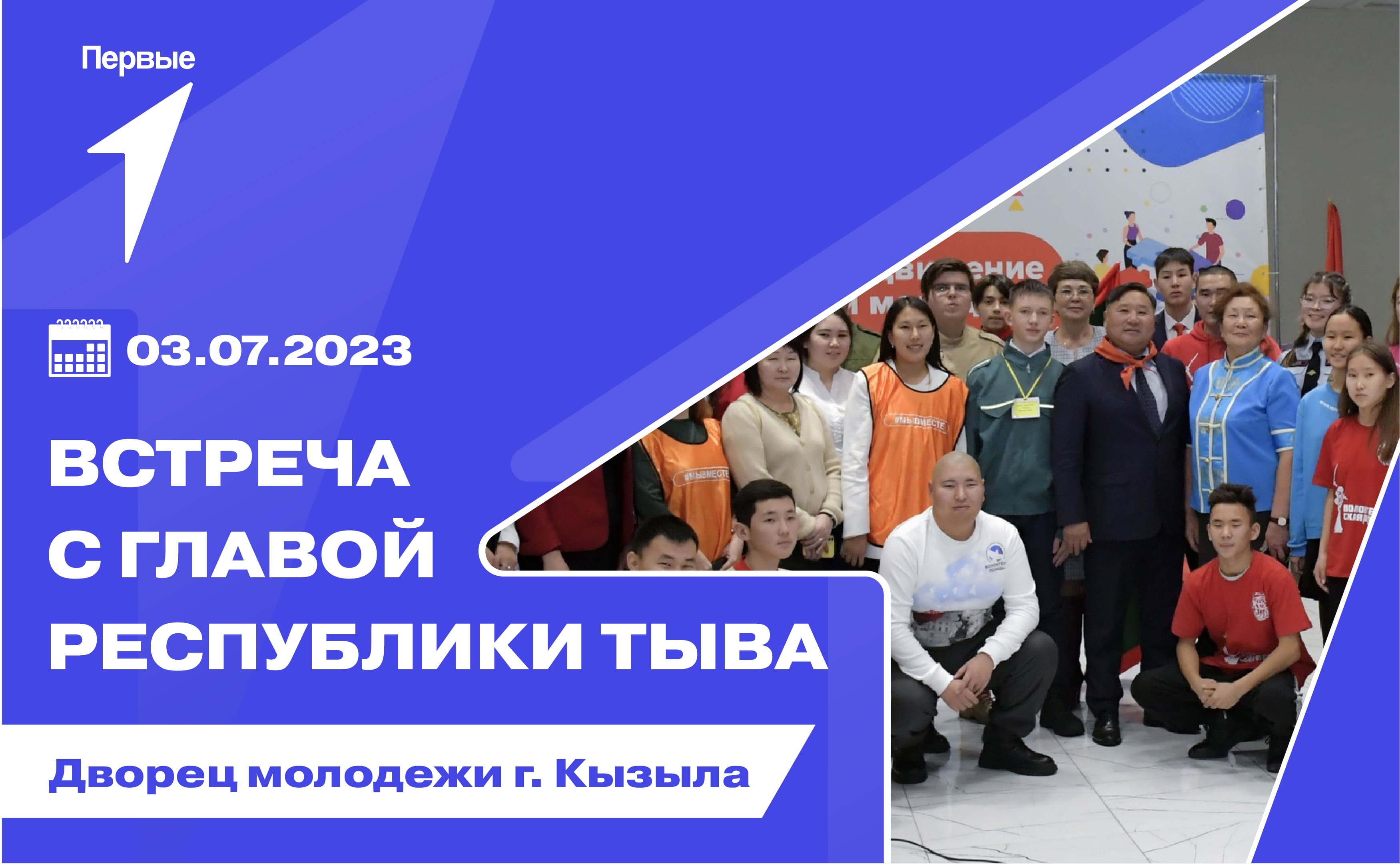 Встреча с Главой Республики Тыва