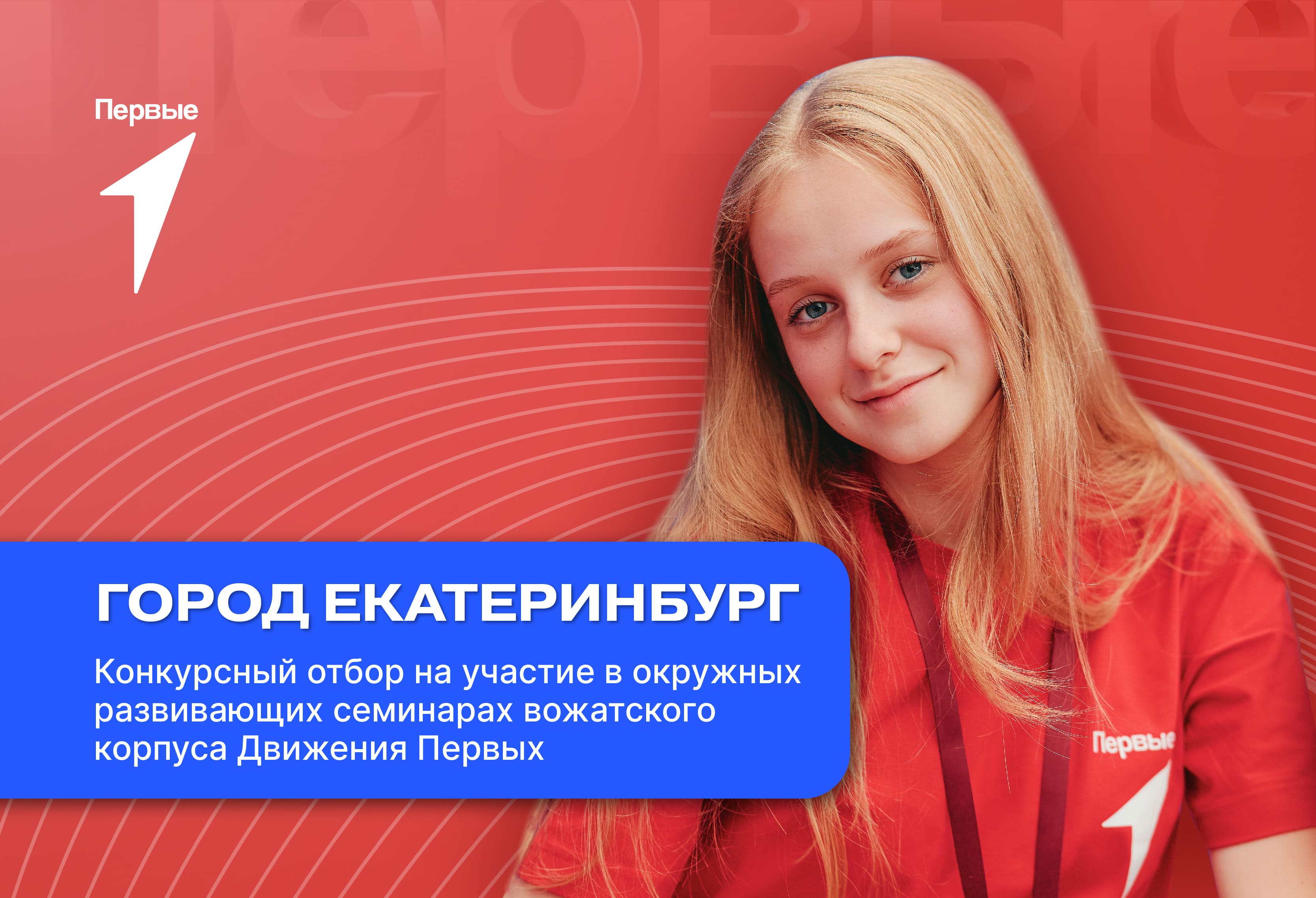 Семинар для вожатского корпуса Движения Первых в Уральском федеральном округе
