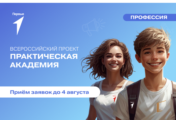 Всероссийский проект «Практическая академия» - III смена