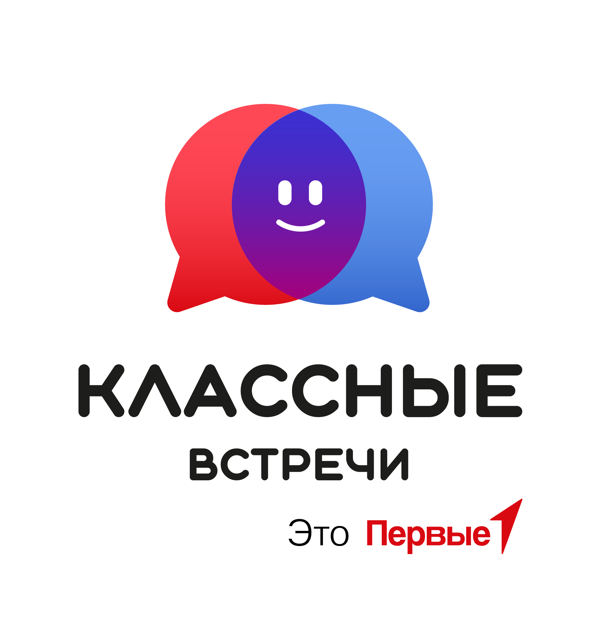 Классные встречи