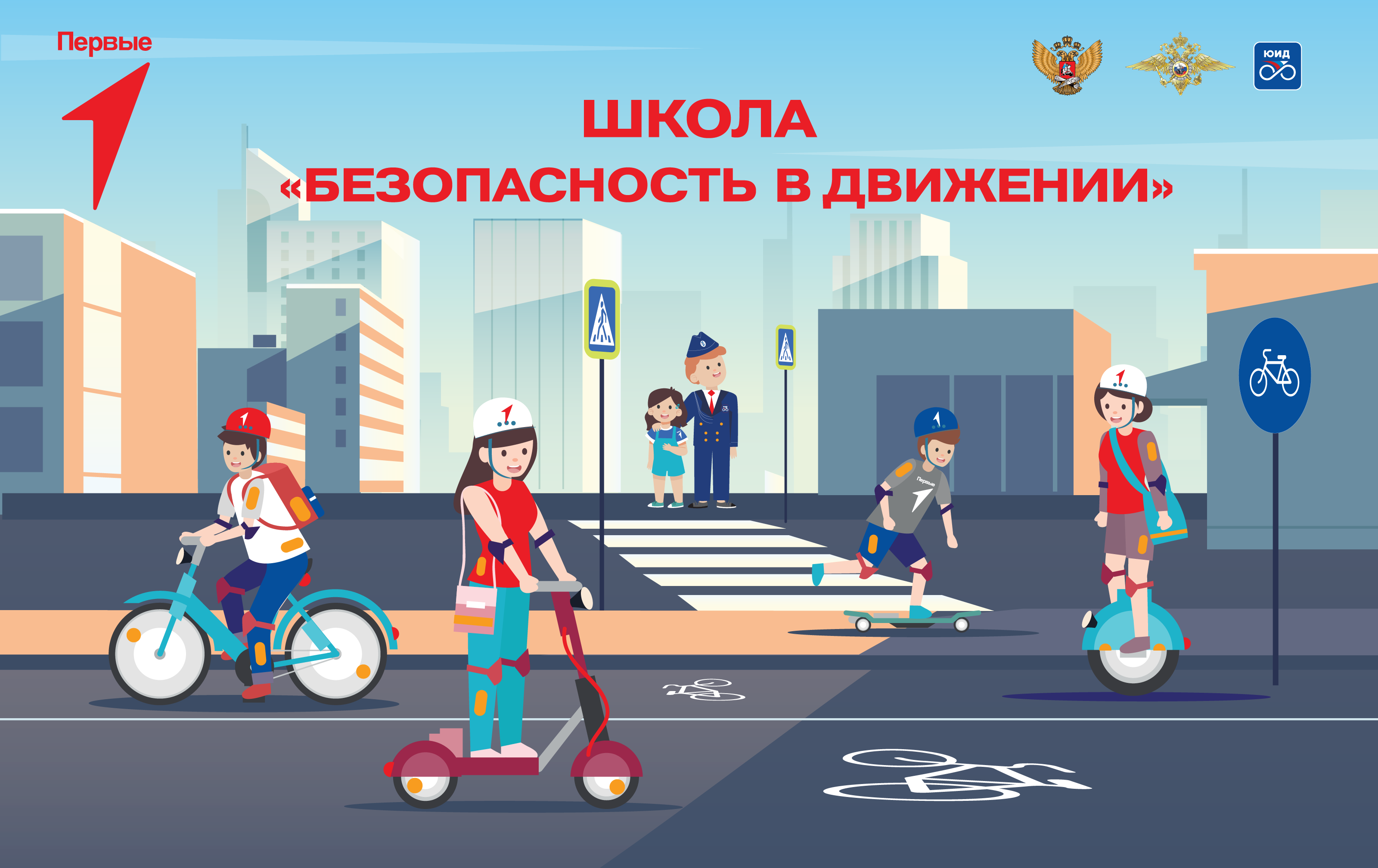 Школа «Безопасность в Движении» - 2 сезон