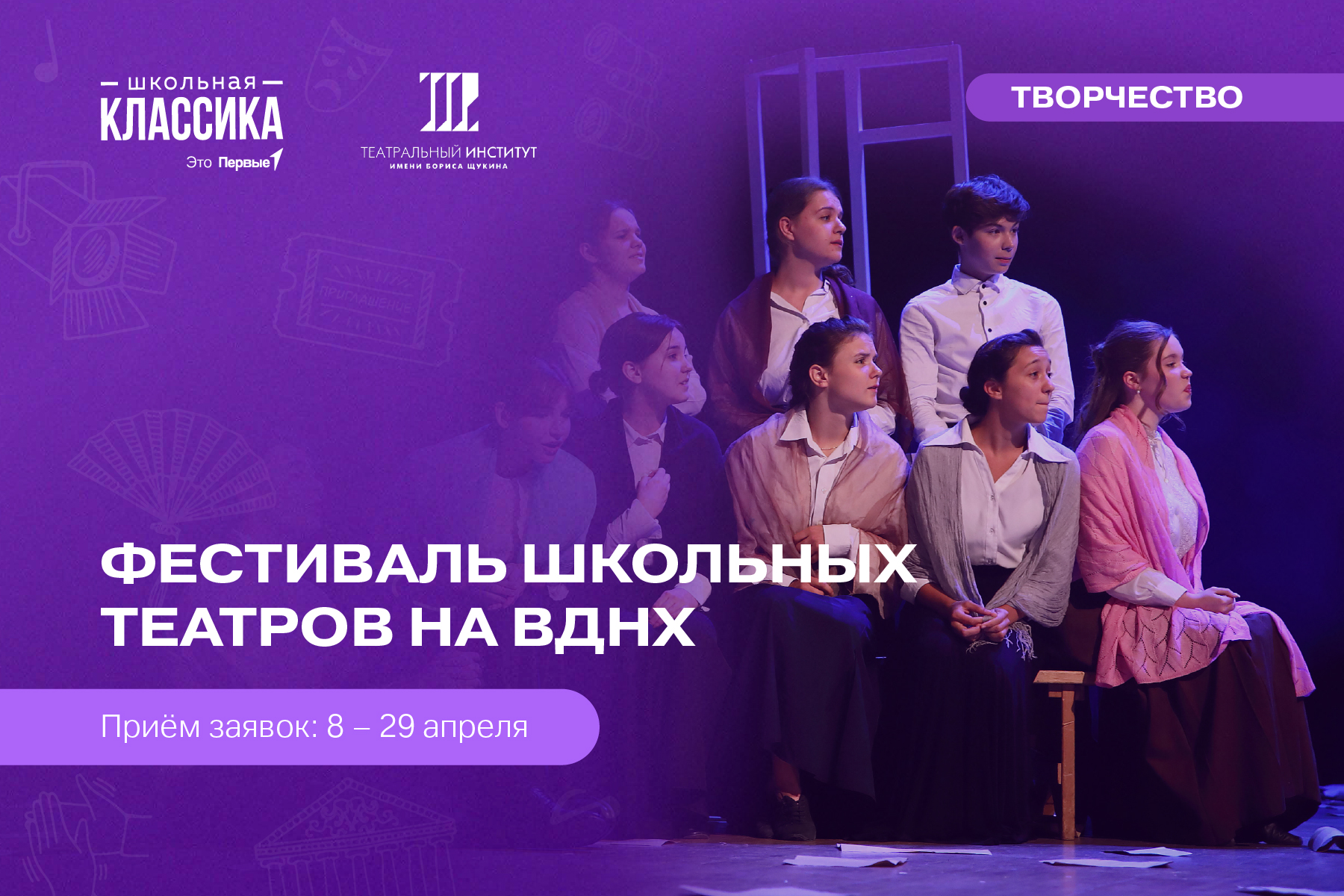 Фестиваль школьных театров на ВДНХ