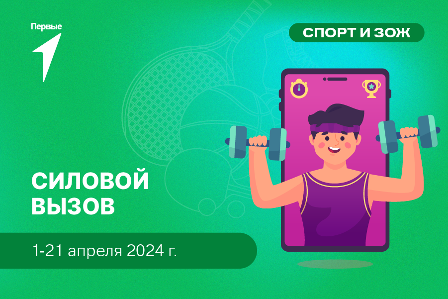 Силовой Вызов