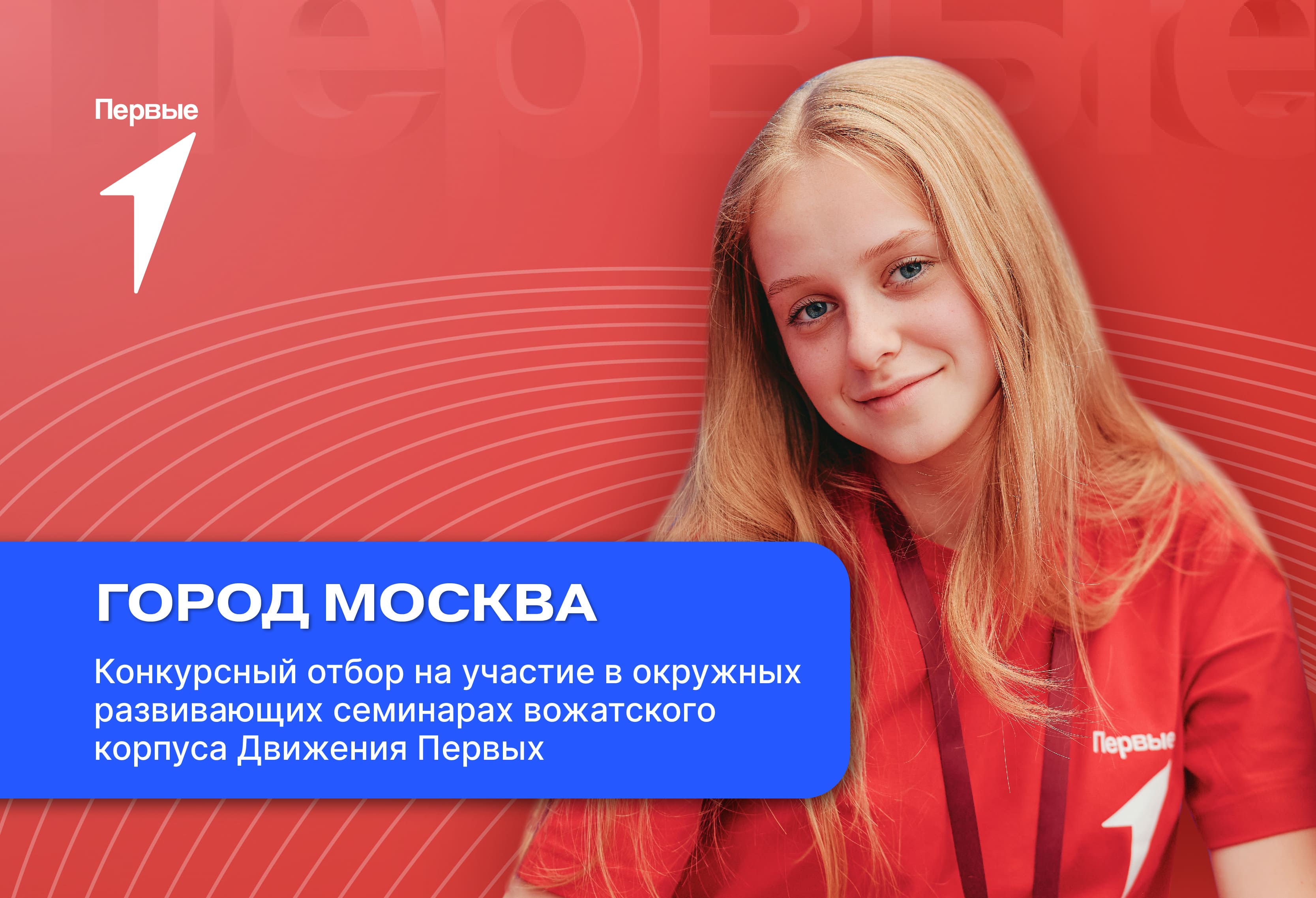 Семинар для вожатского корпуса Движения Первых в Центральном федеральном округе