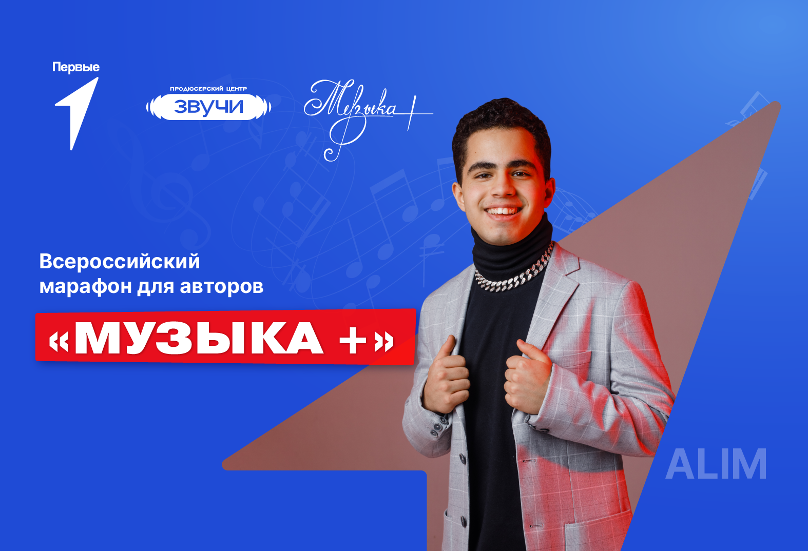 Всероссийский марафон для авторов «Музыка +»