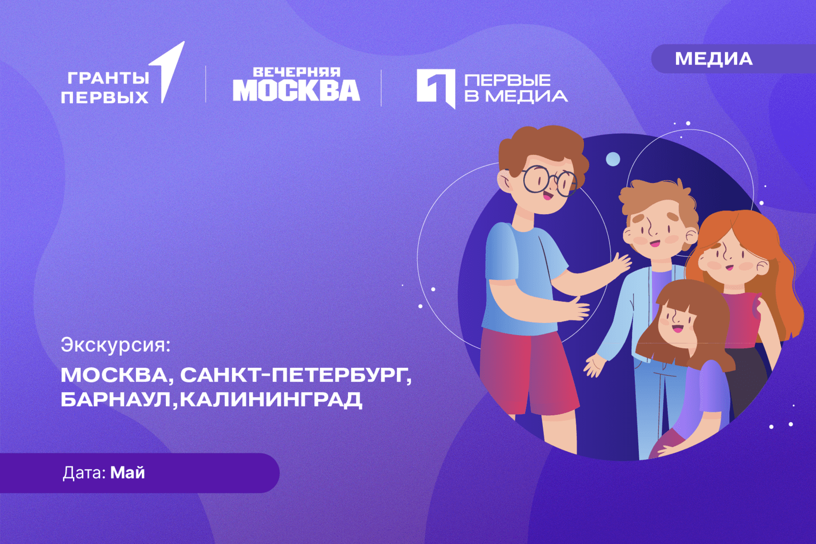 Первые в Медиа - Экскурсии в редакции газет