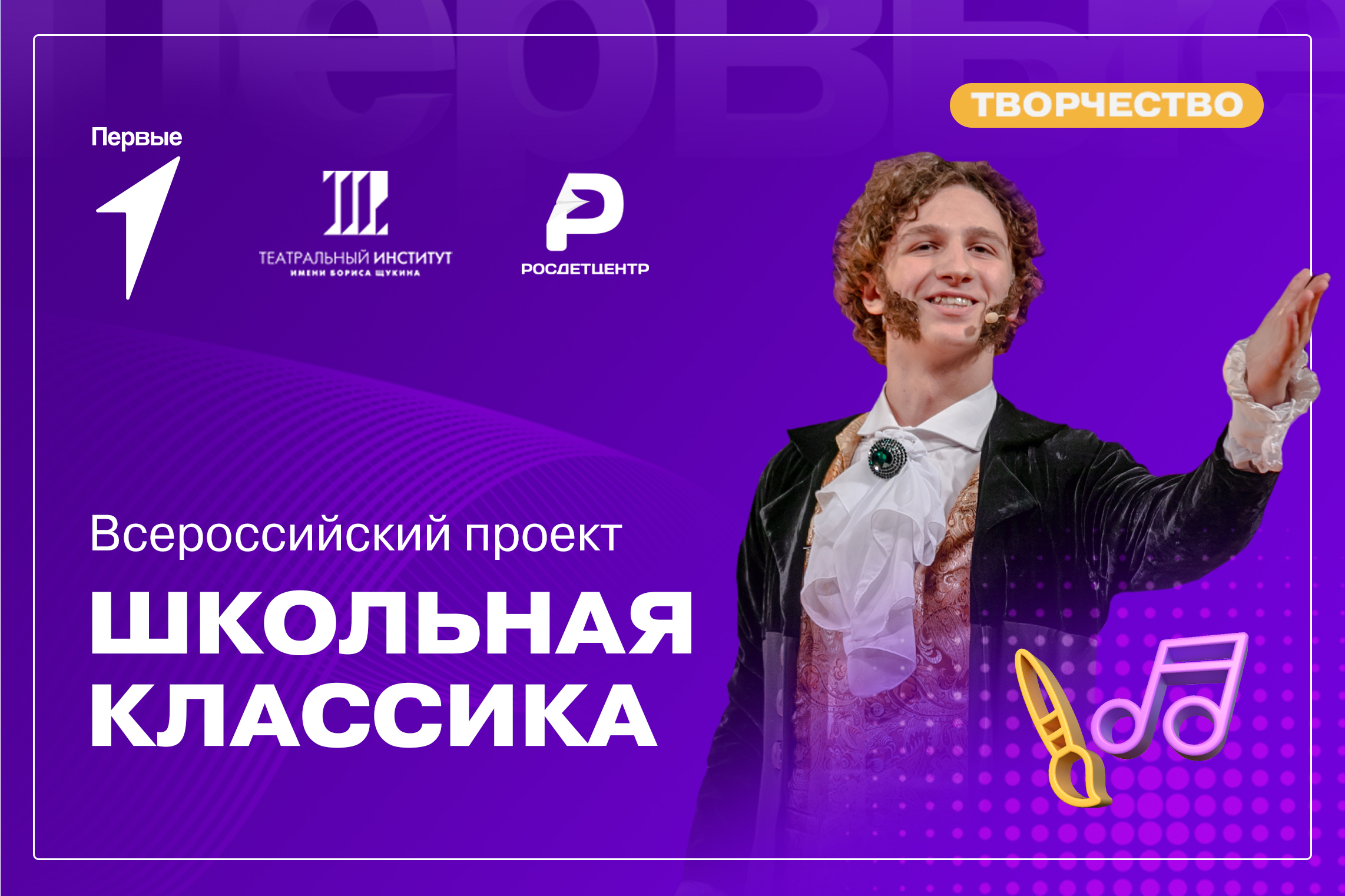 Всероссийский проект «Школьная классика»