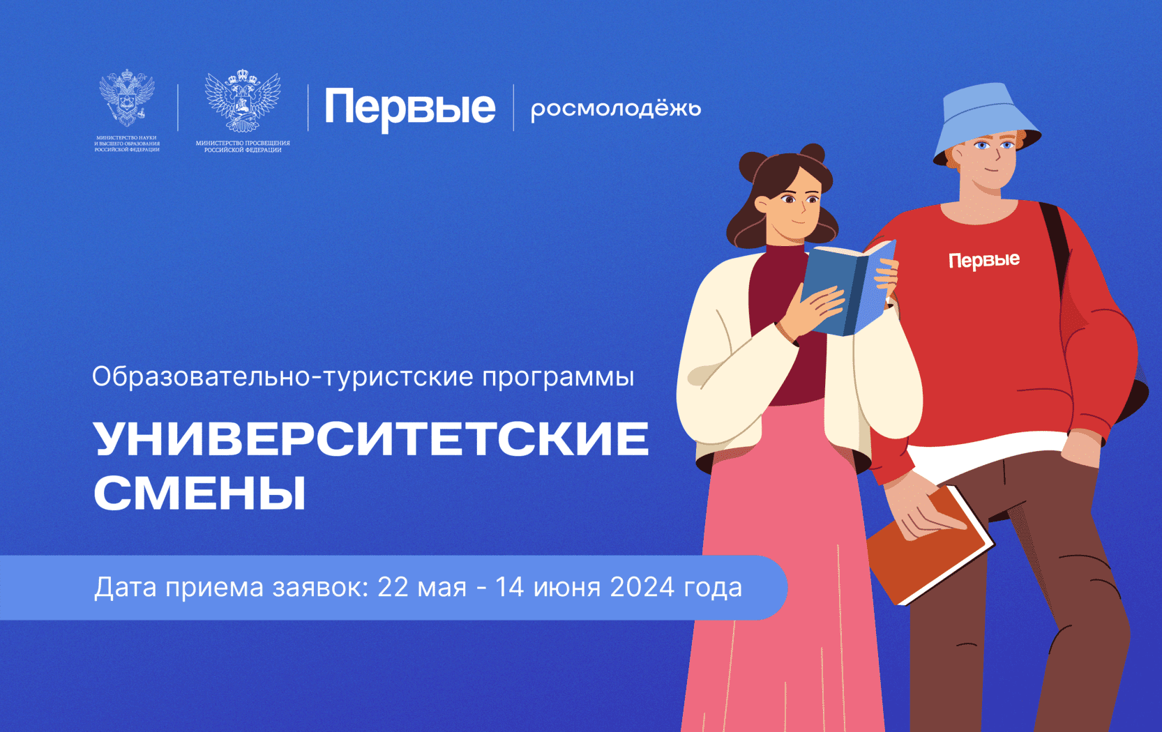 Образовательно-туристские программы «Университетские смены»