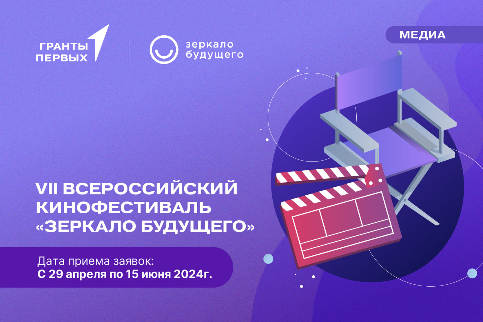 VII Всероссийский кинофестиваль «Зеркало будущего»