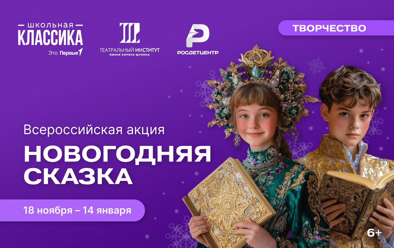 Всероссийская акция «Новогодняя сказка»