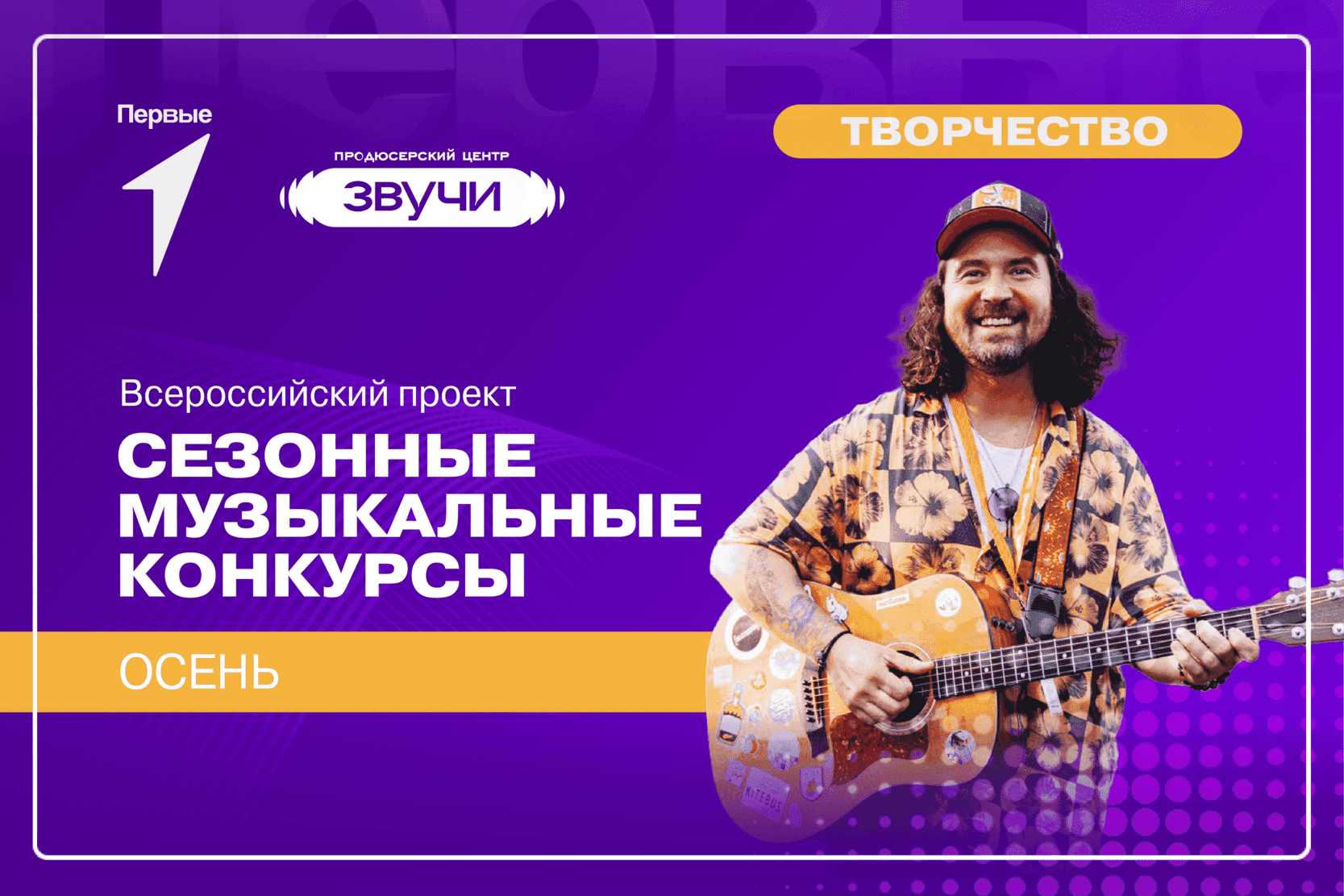 Всероссийский проект «Сезонные музыкальные конкурсы». Осень