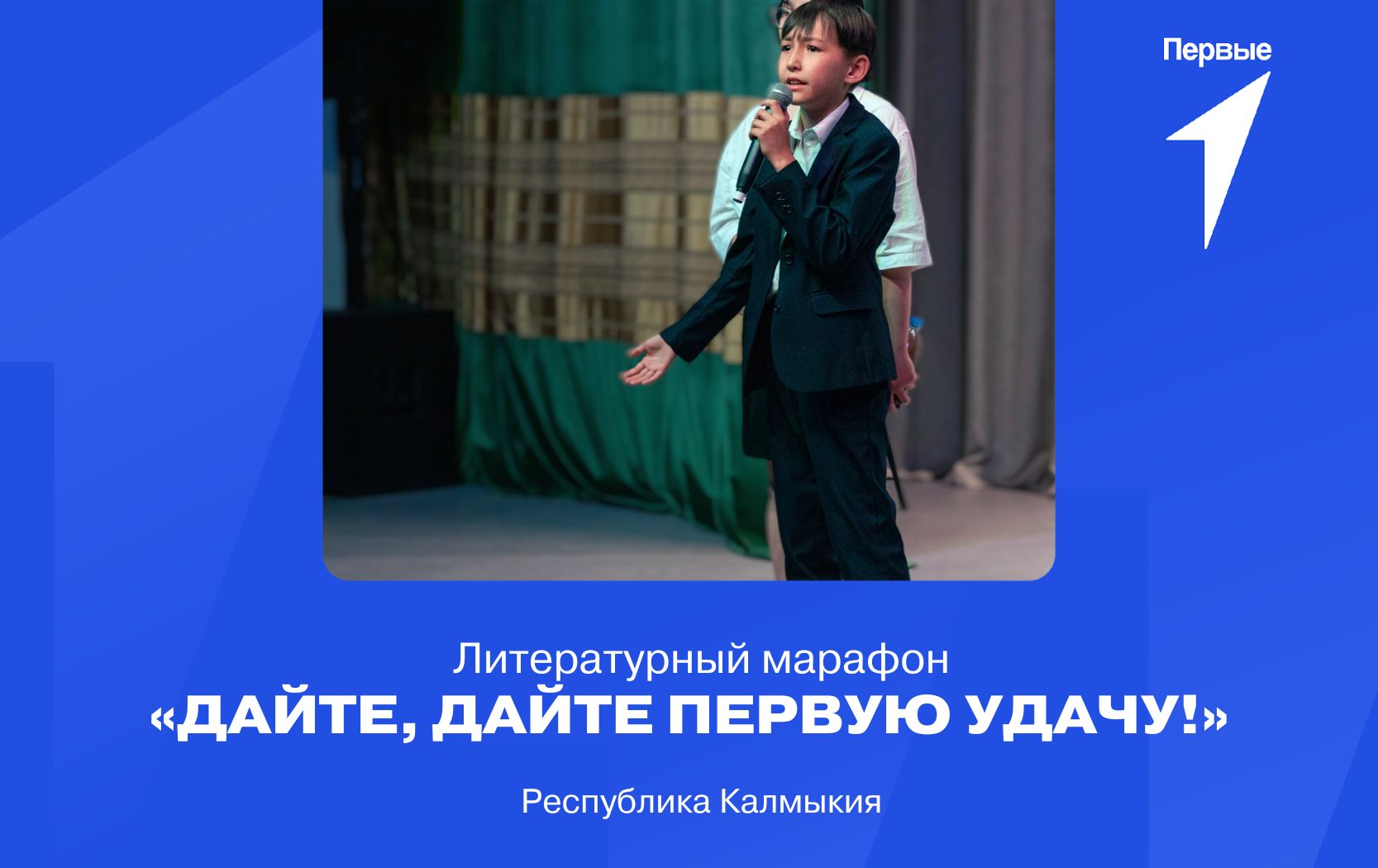 Литературный марафон «Дайте, дайте первую удачу!» | Республика Калмыкия