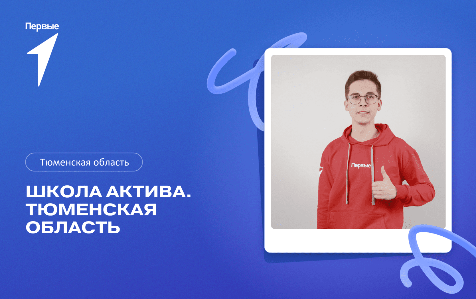 Школа актива. Тюменская область