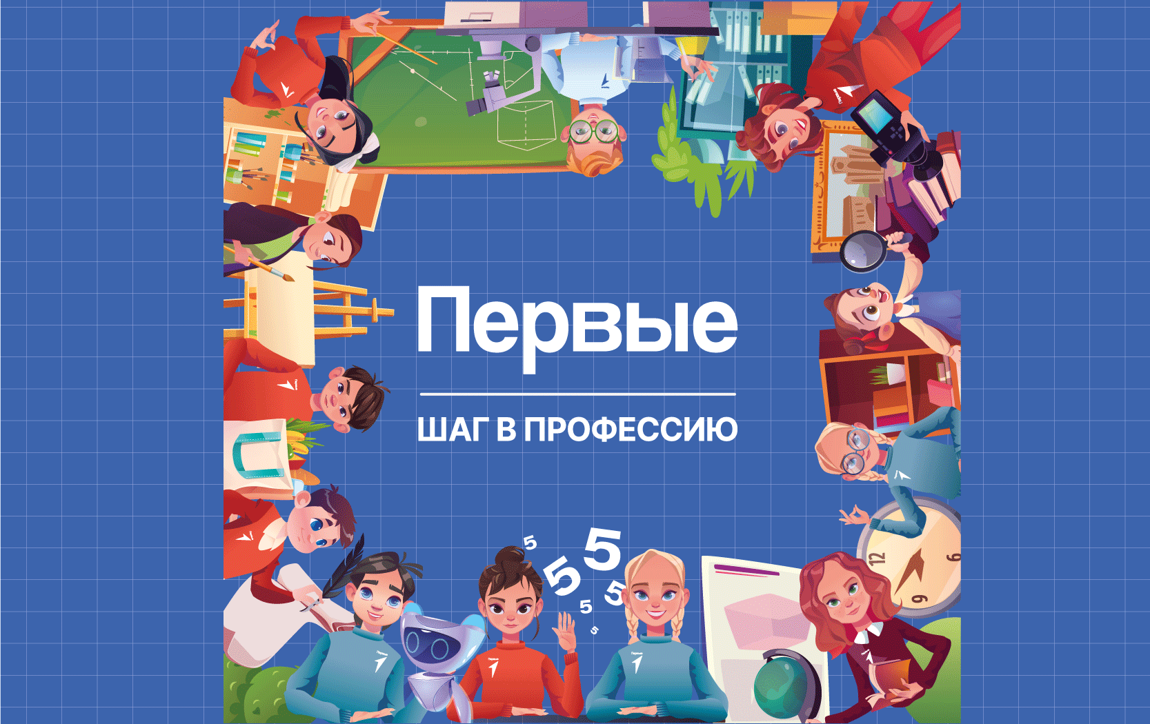 Настольная профориентационная познавательная игра Движения Первых «Первые. Шаг в Профессию»