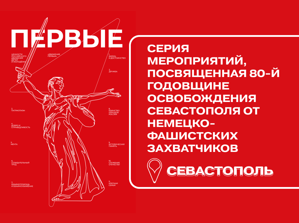 Серия мероприятий, посвященная 80-й годовщине освобождения Севастополя от немецко-фашистских захватчиков. г. Севастополь