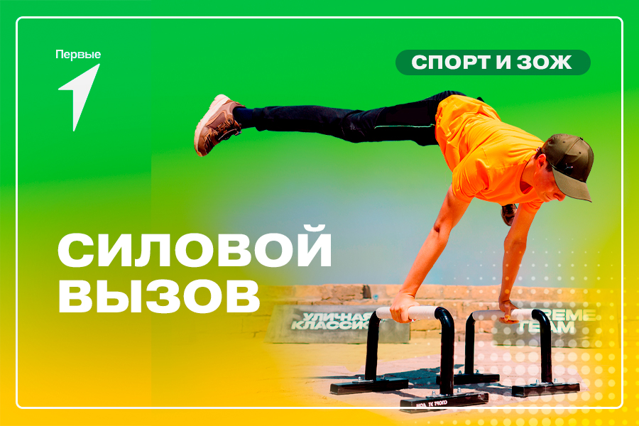 Силовой вызов