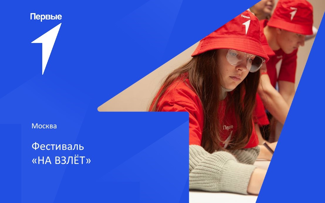 Фестиваль "На взлет!". г. Москва