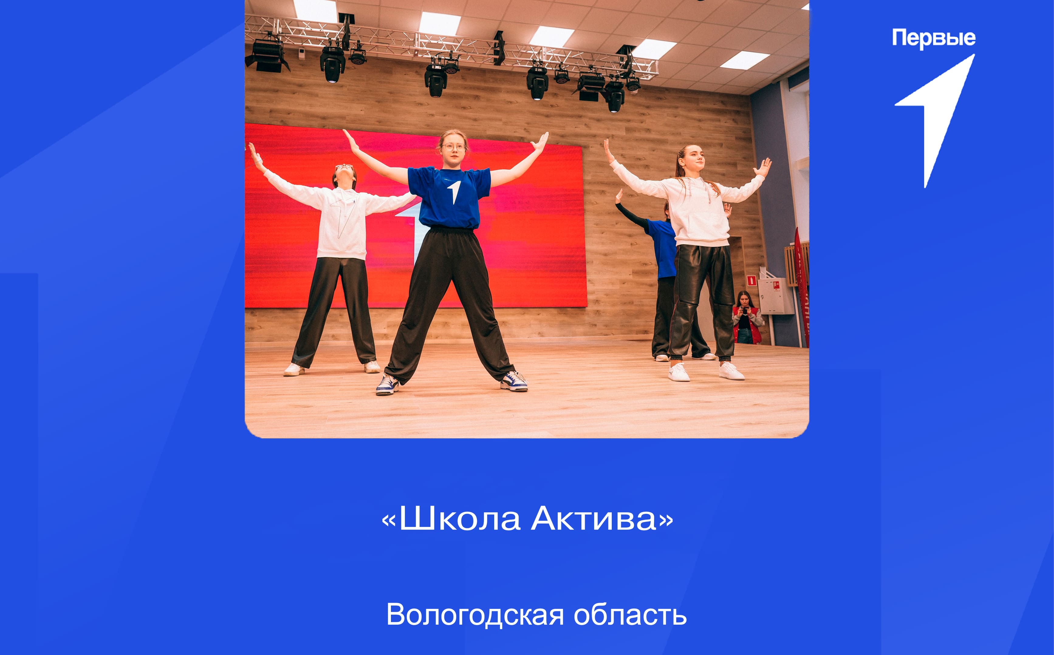 Школа Актива. Вологодская область
