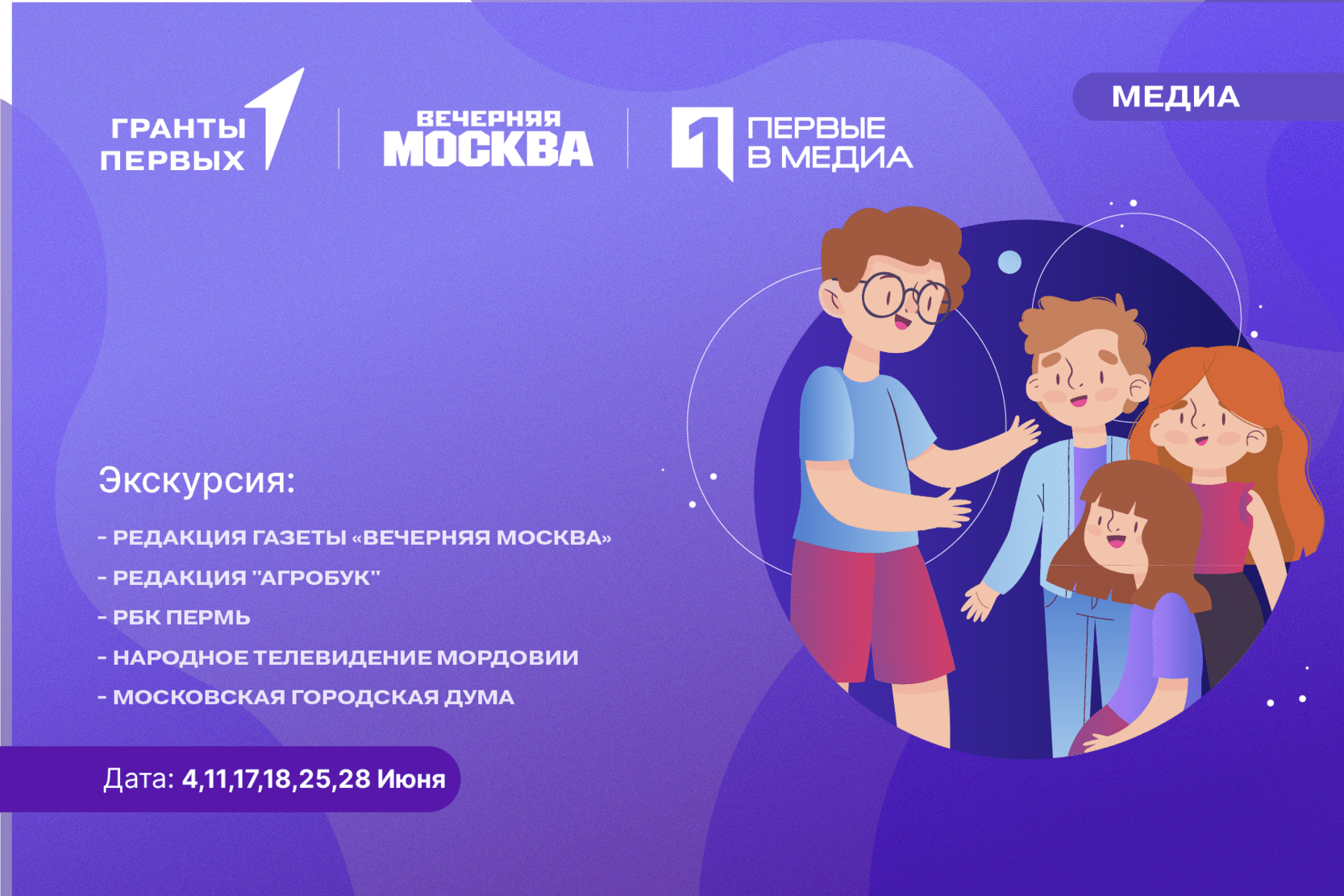 Первые в Медиа - Экскурсии в редакции газет. Июнь