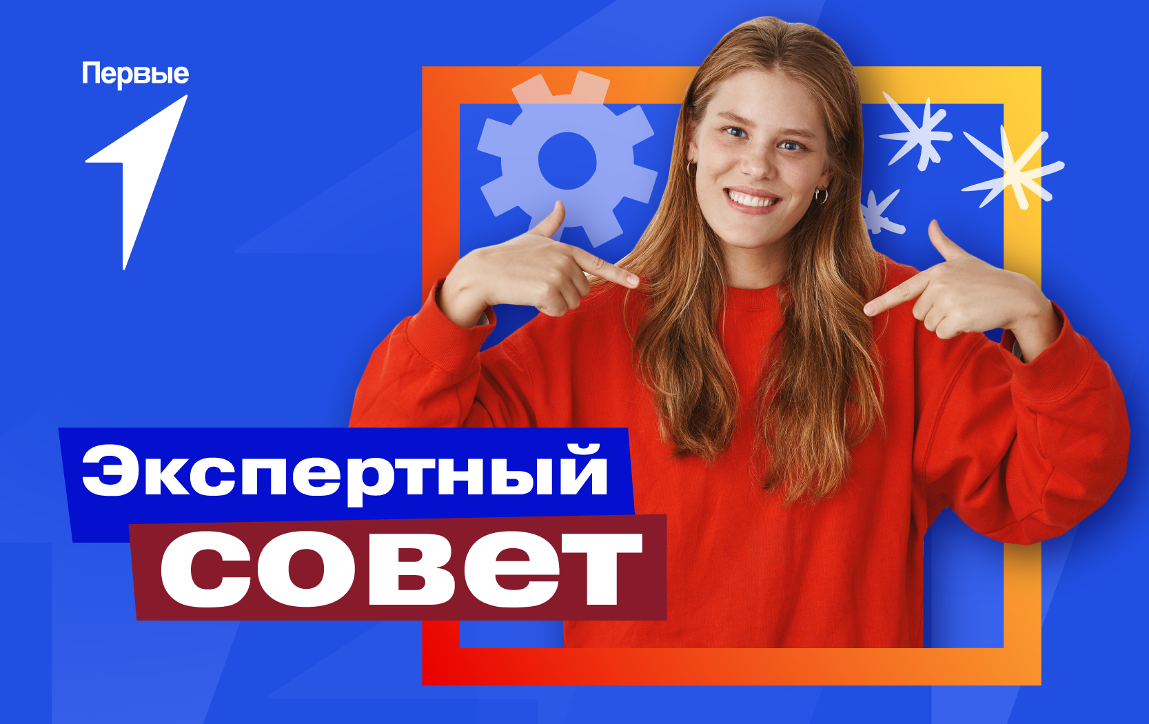 Экспертный совет РДДМ