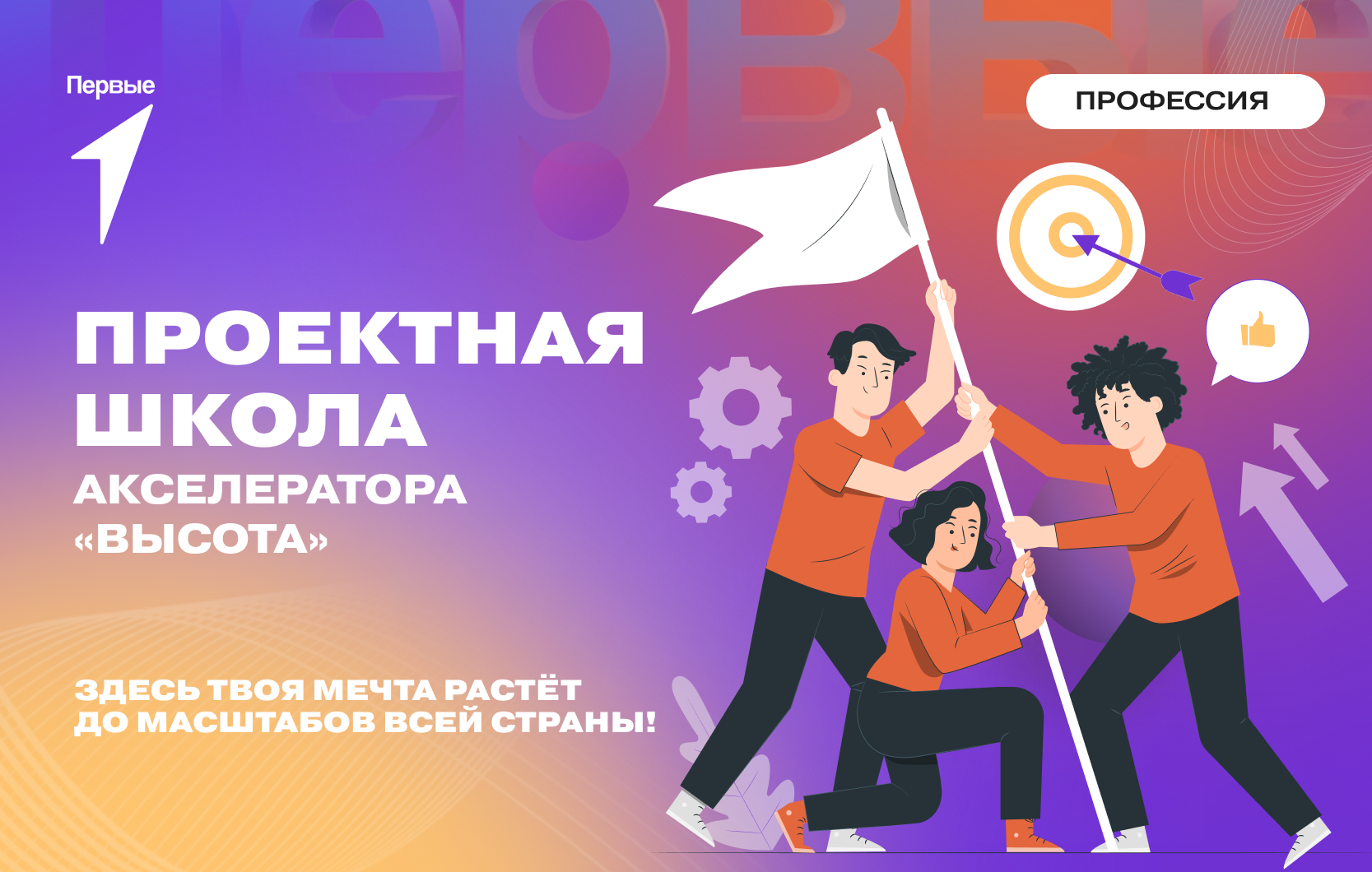 Проектная школа