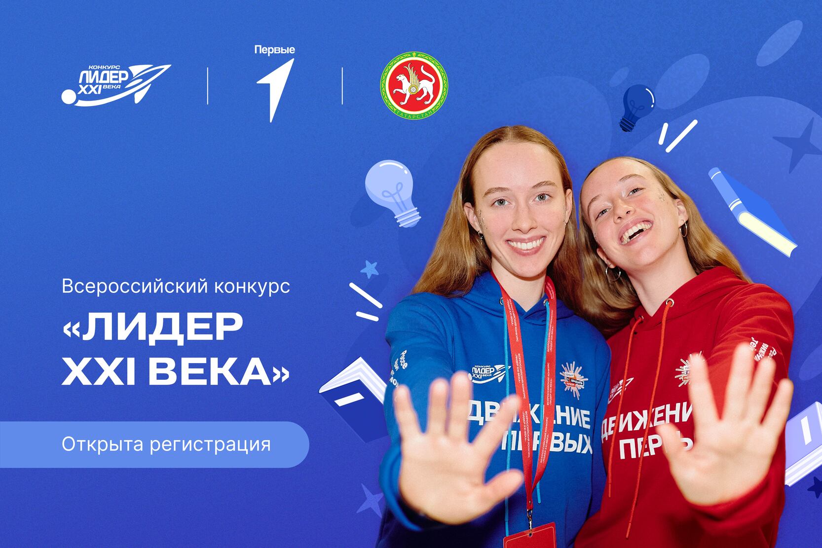 Всероссийский конкурс лидеров и руководителей детских и молодёжных общественных объединений «Лидер XXI века»