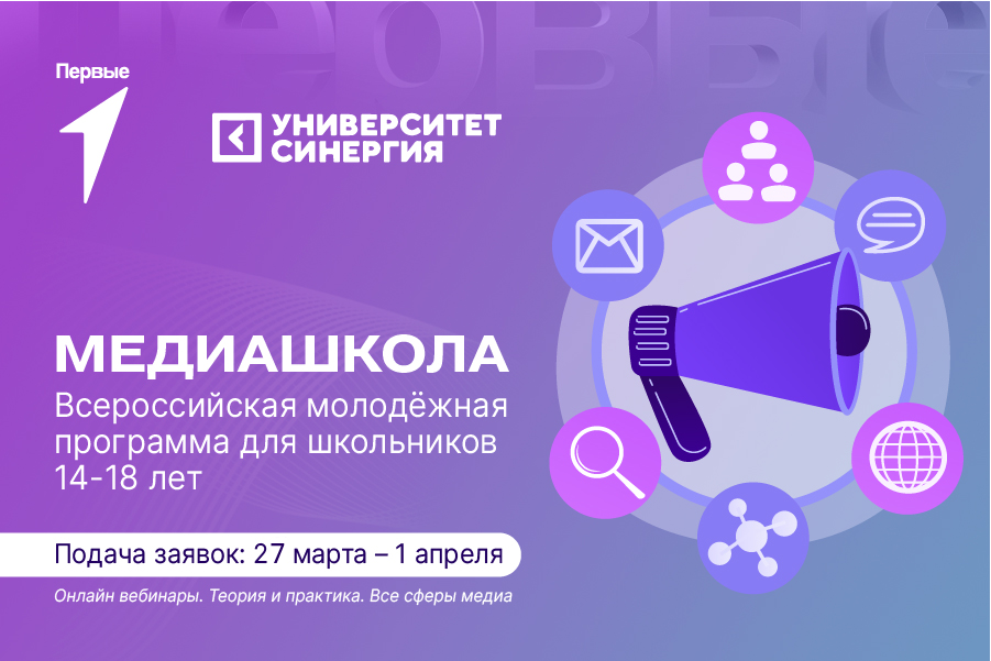 Всероссийский проект «Медиашкола»