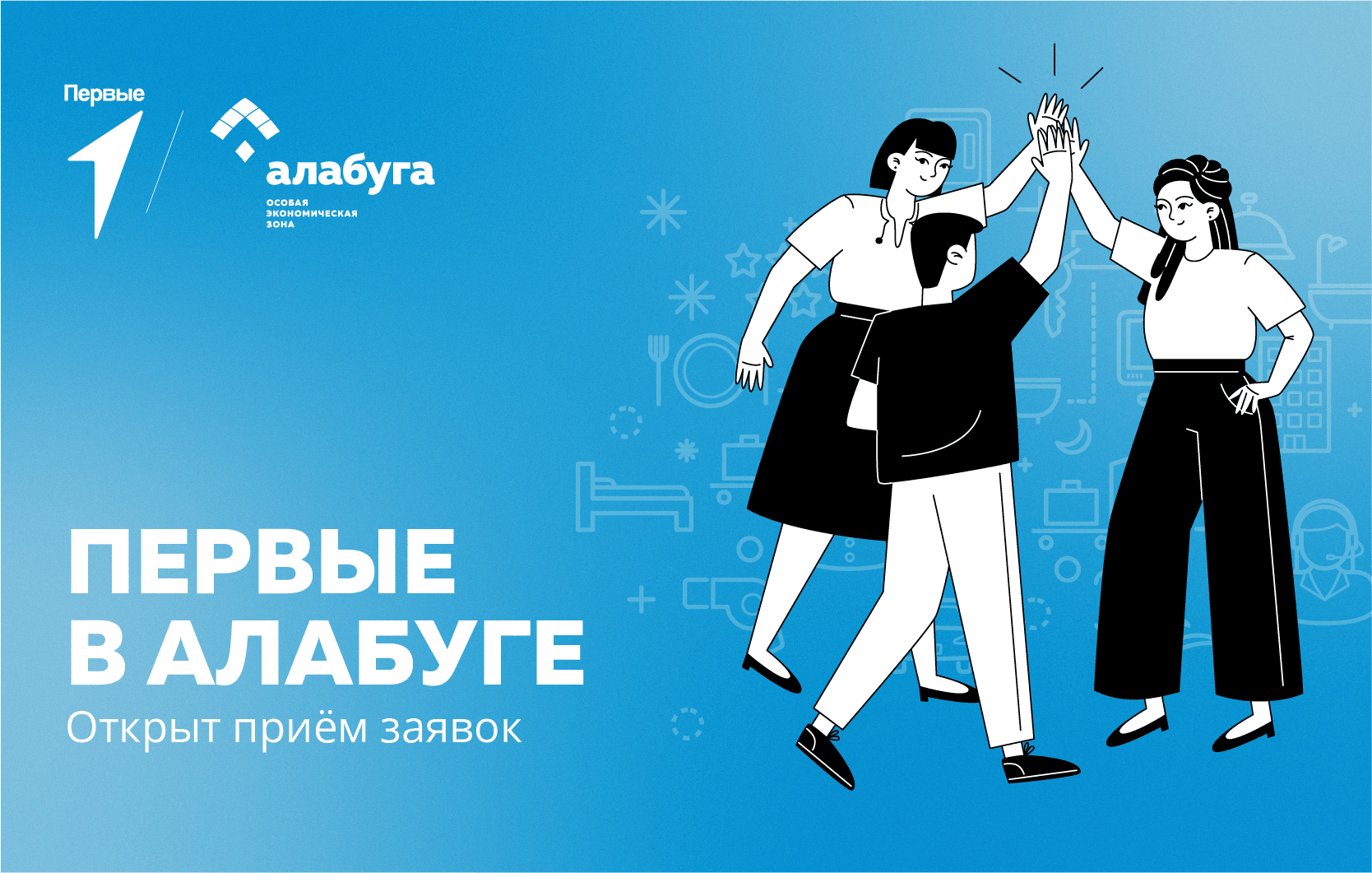 Первые в Алабуге