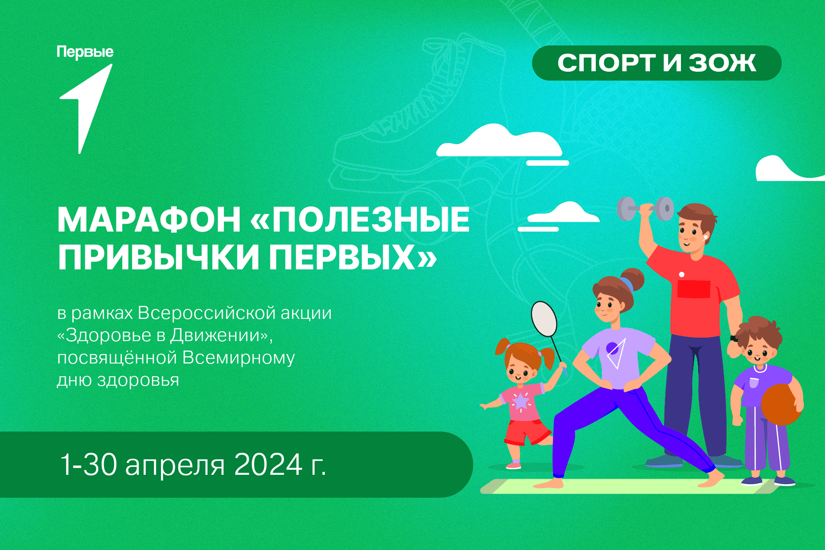 Полезные привычки Первых