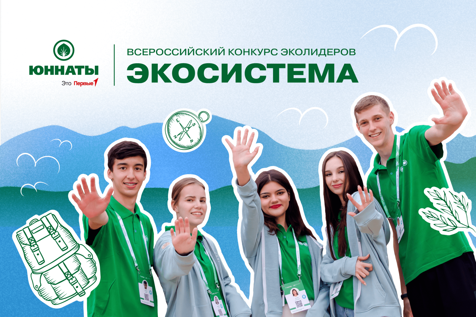 Всероссийский конкурс эколидеров «Экосистема»