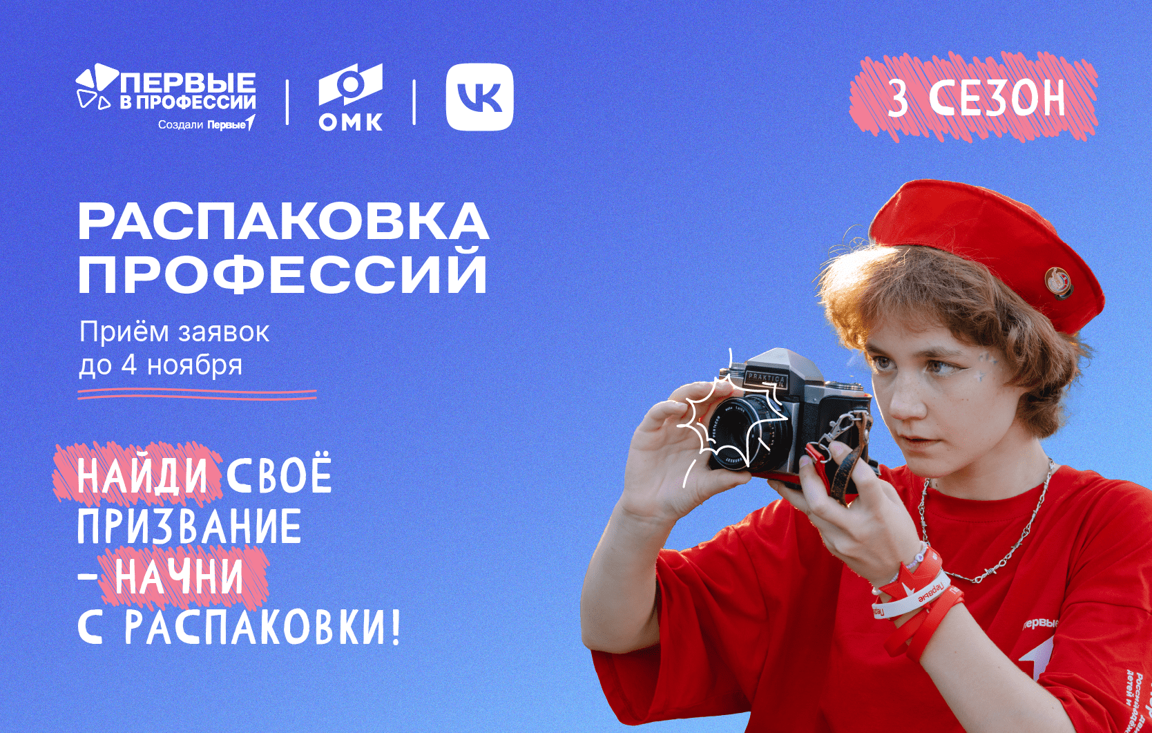 Всероссийский конкурс "Распаковка профессий"
