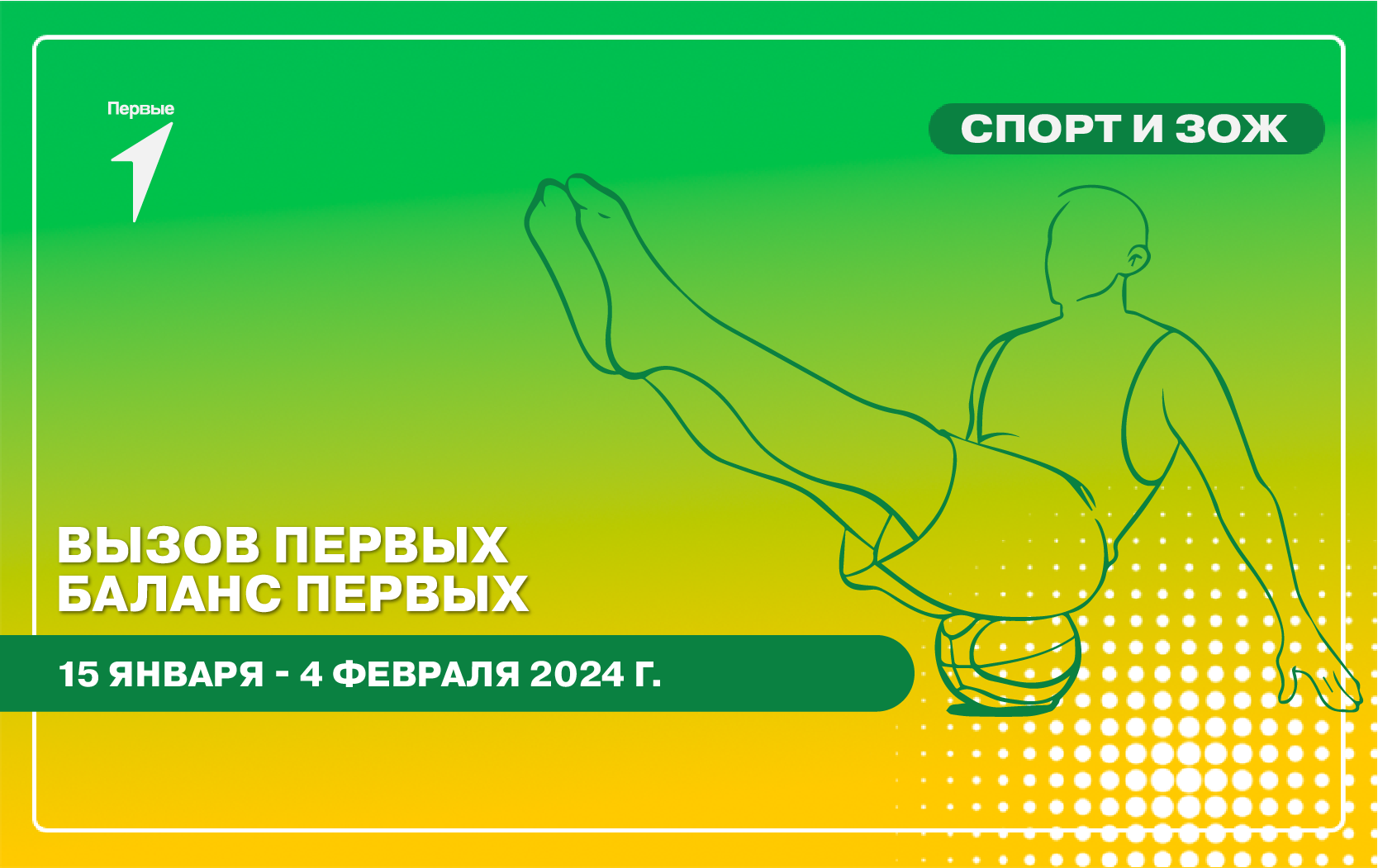 Силовой вызов: баланс первых
