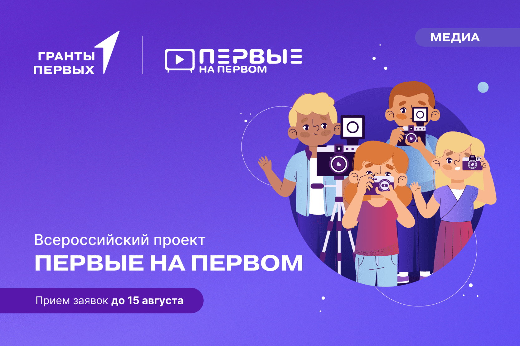 Всероссийский проект ПЕРВЫЕ НА ПЕРВОМ