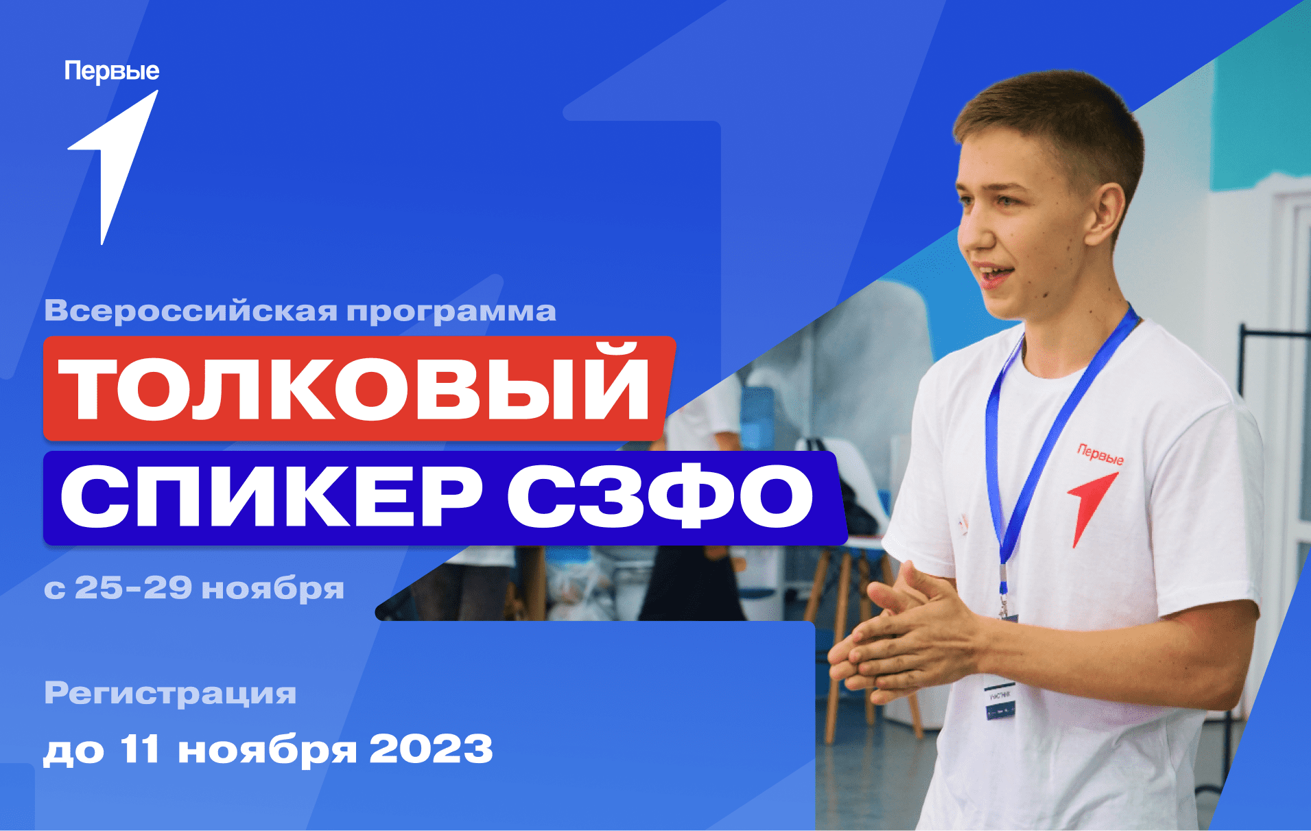 Окружной проект-конкурс «Толковый Спикер»
