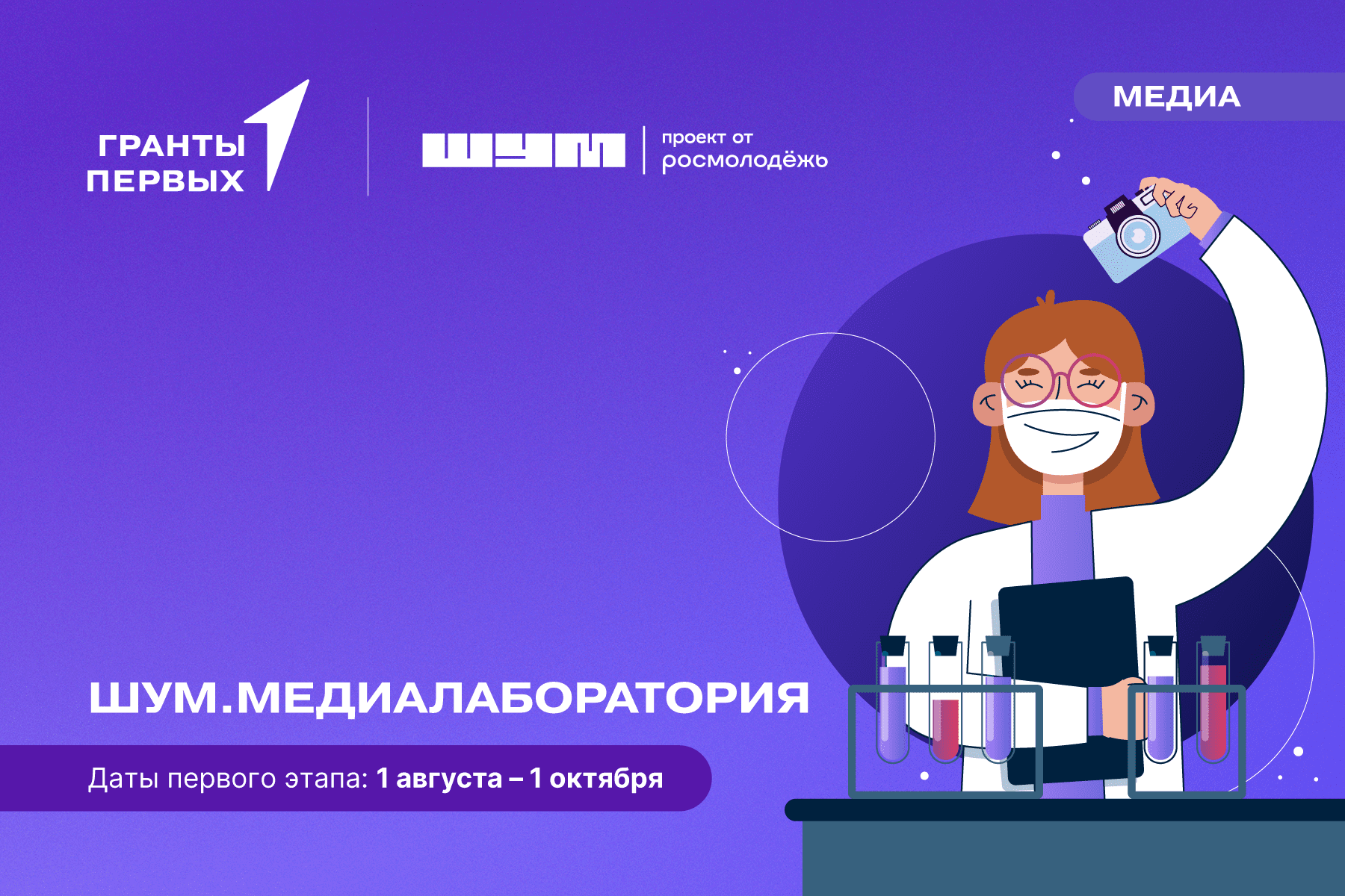 ШУМ.МедиаЛаборатория