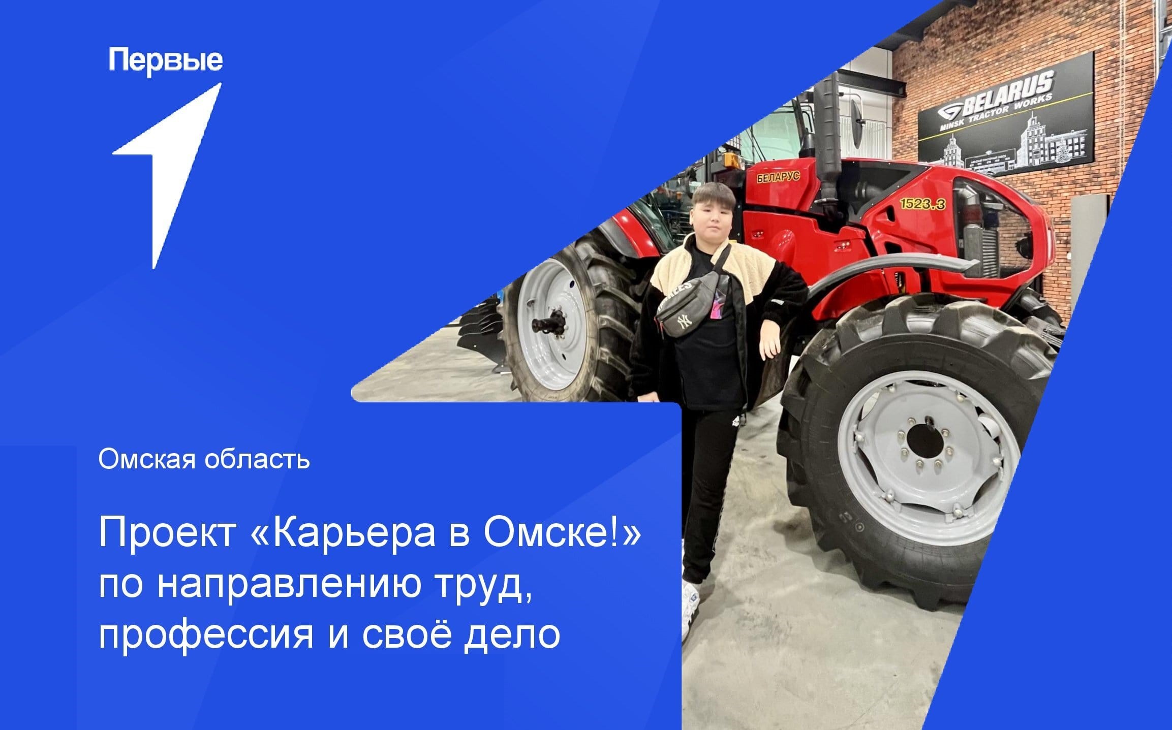 Проект «Карьера в Омске!» по направлениям: труд, профессия и свое дело | Омская область