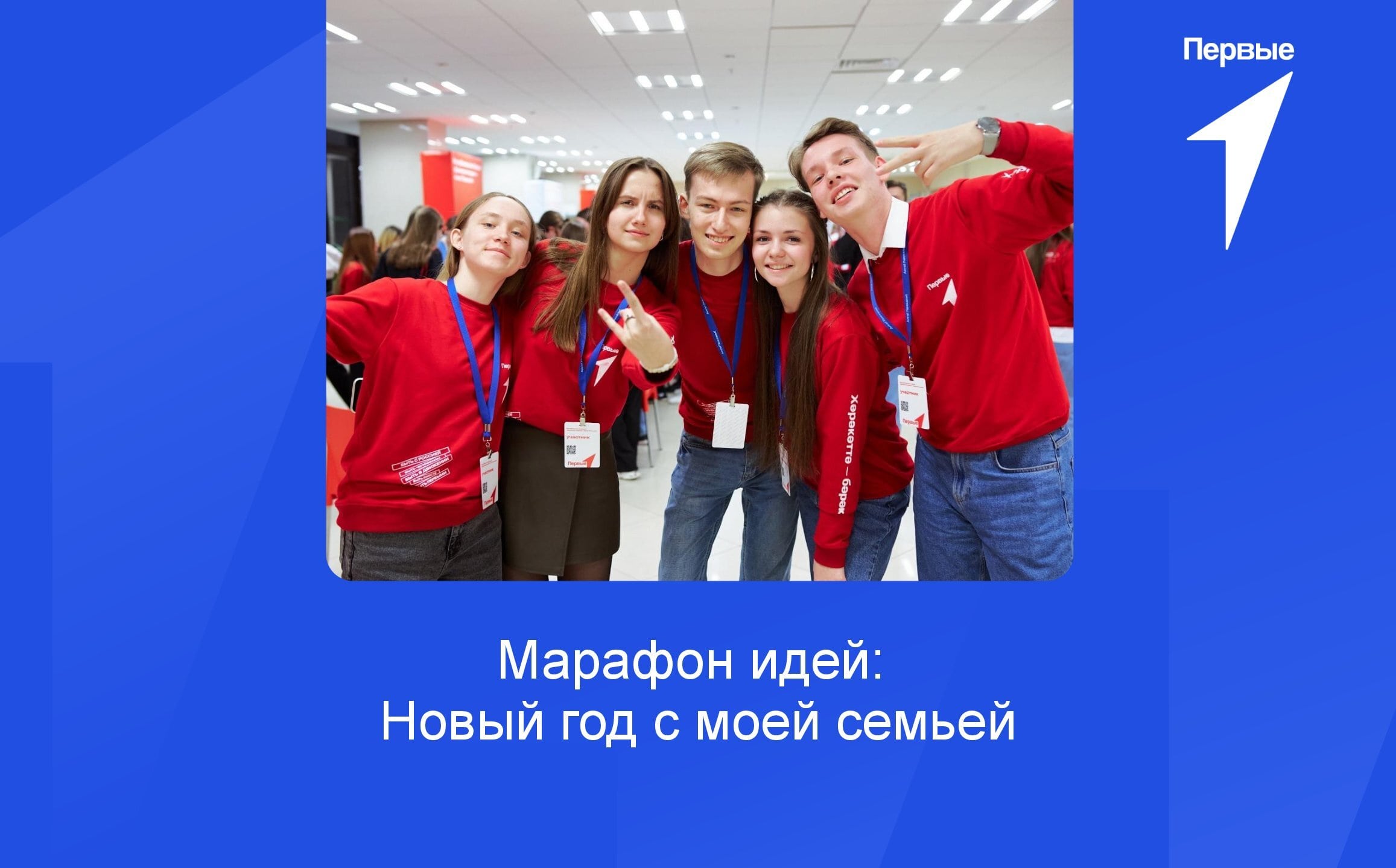 Марафон идей: Новый год с моей семьей