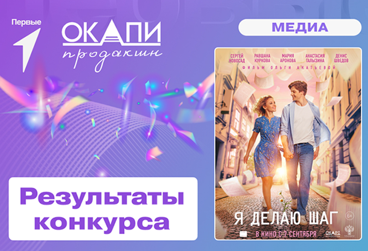 Результаты конкурса «Я делаю шаг»!