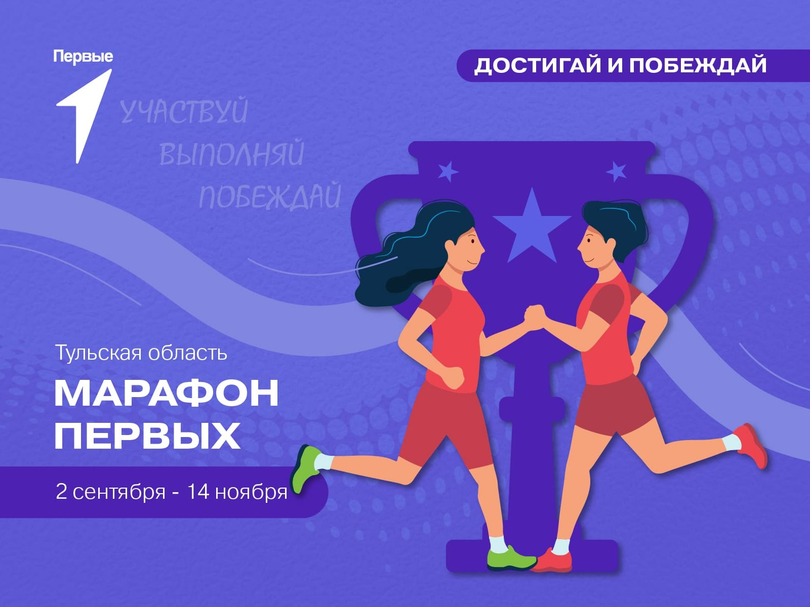 Марафон первых. Тульская область