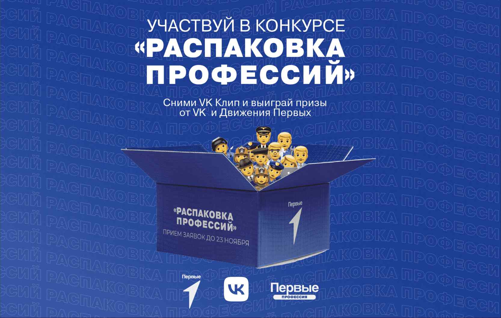 Всероссийский конкурс «Распаковка профессий»