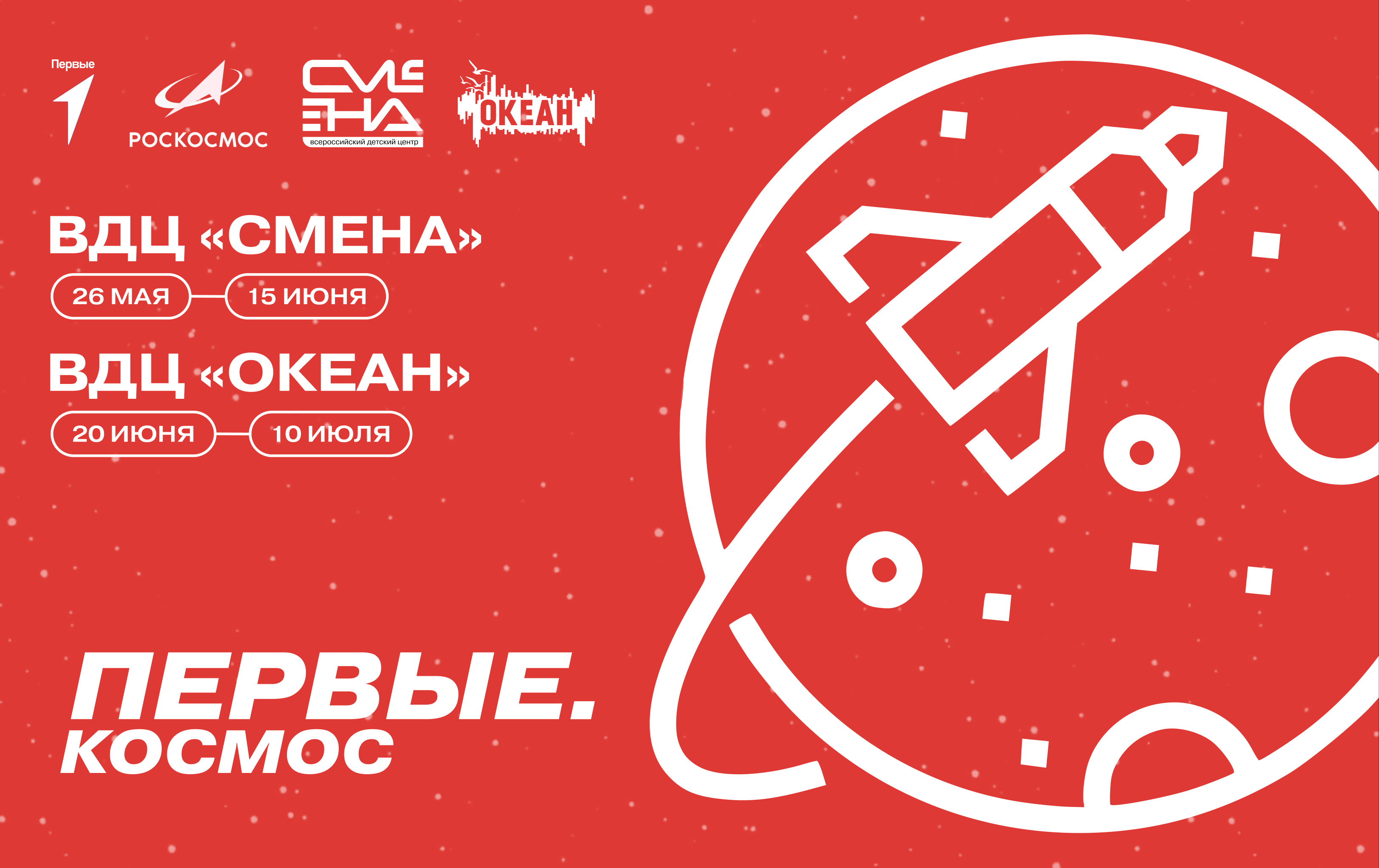 Конкурс «Первые. Космос» на получение Сертификата на участие в дополнительной общеразвивающей программе технической направленности