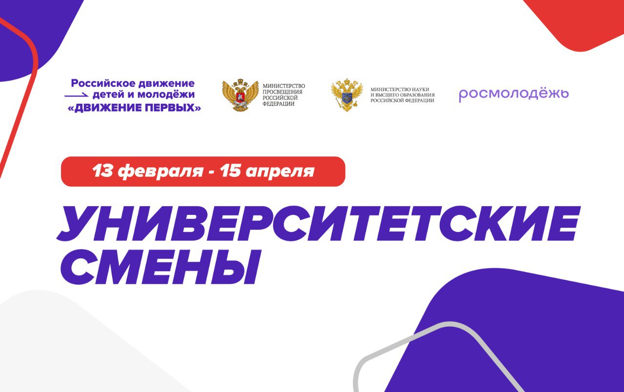 Весенний этап проекта «Университетские смены»