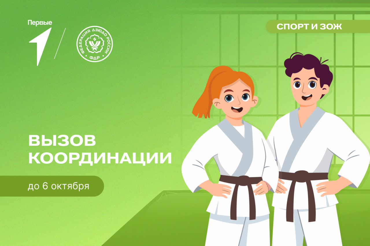 Вызов координации