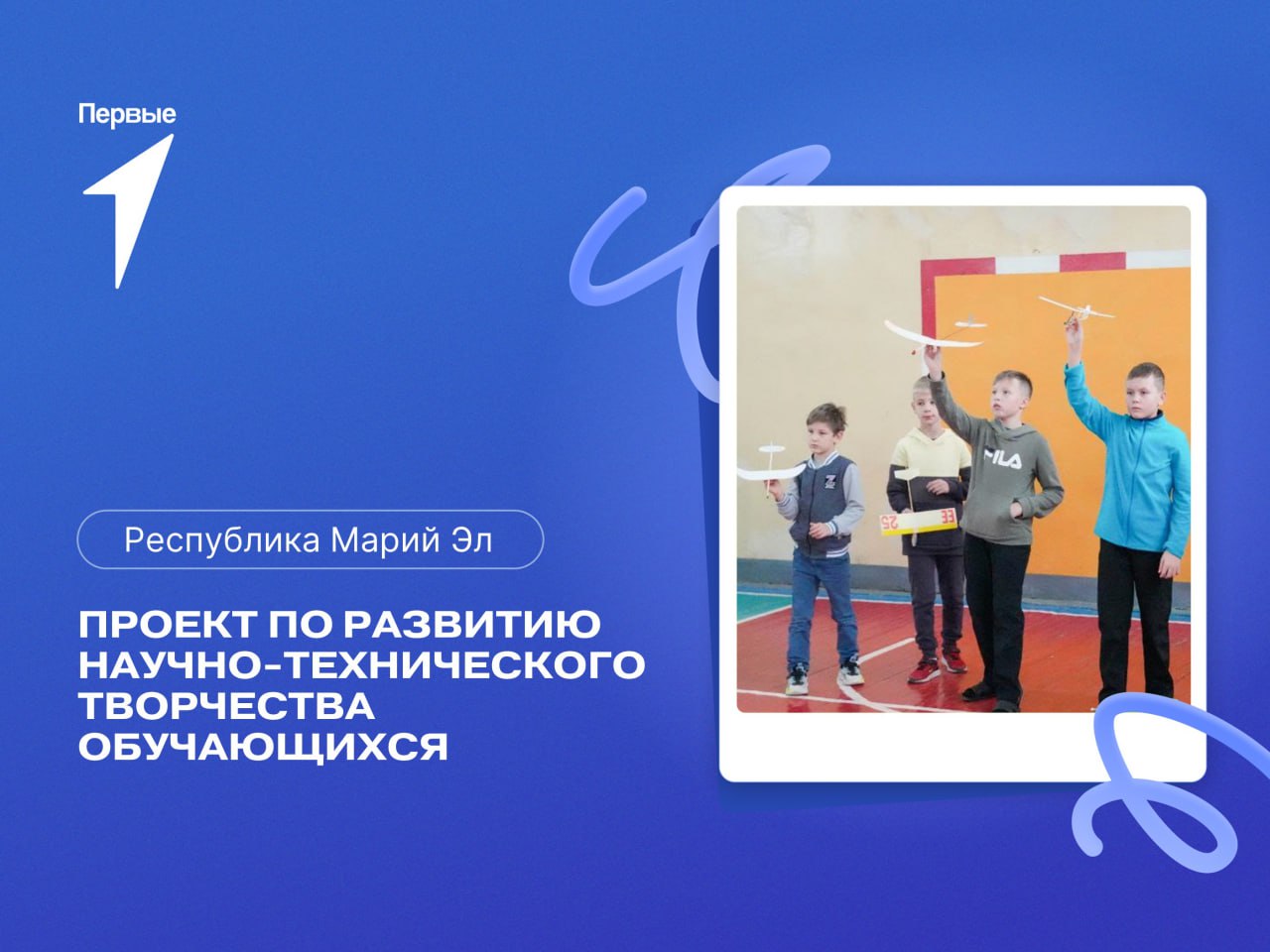 Проект по развитию научно-технического творчества обучающихся. Республика Марий Эл