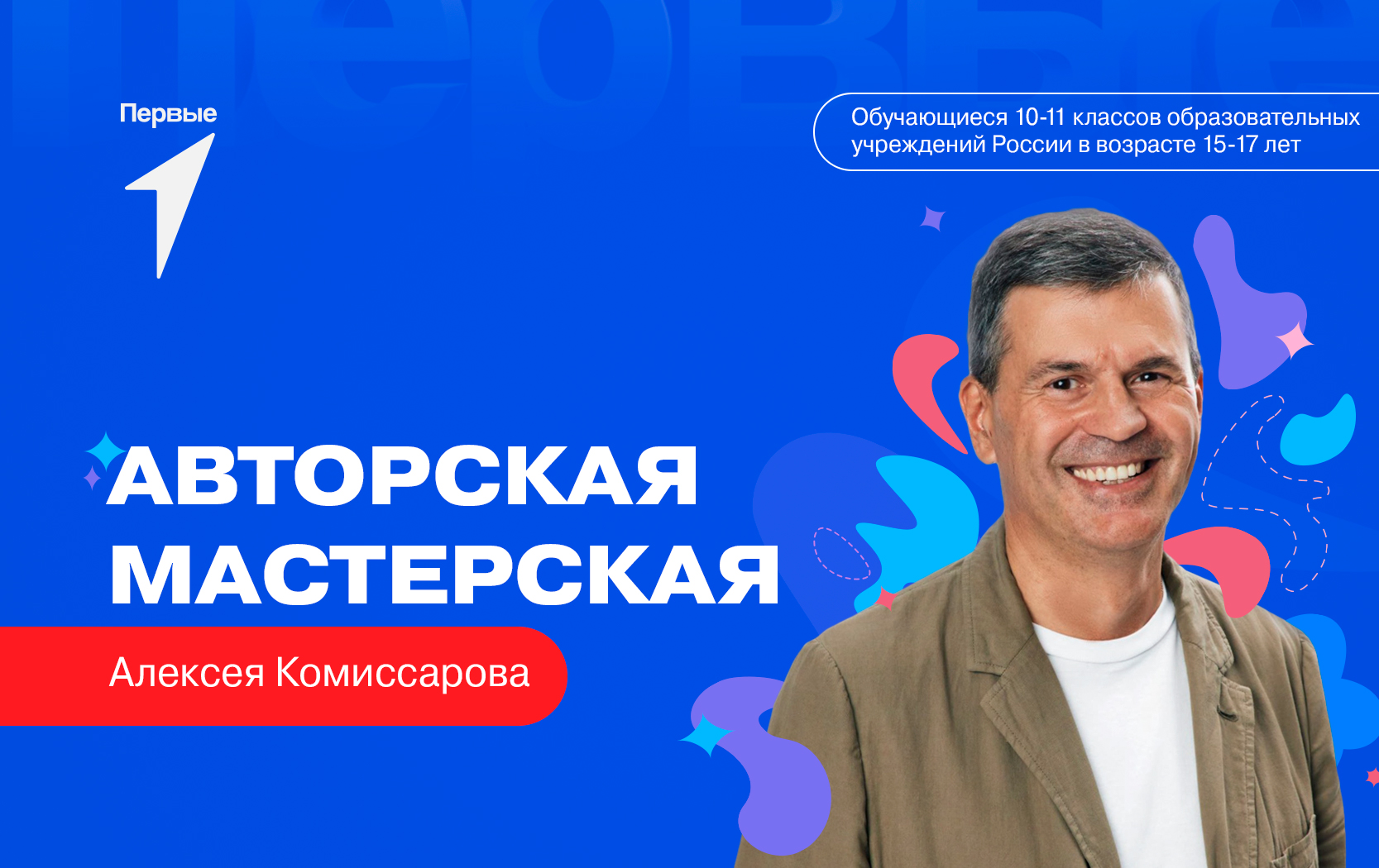 Авторская мастерская Алексея Комиссарова