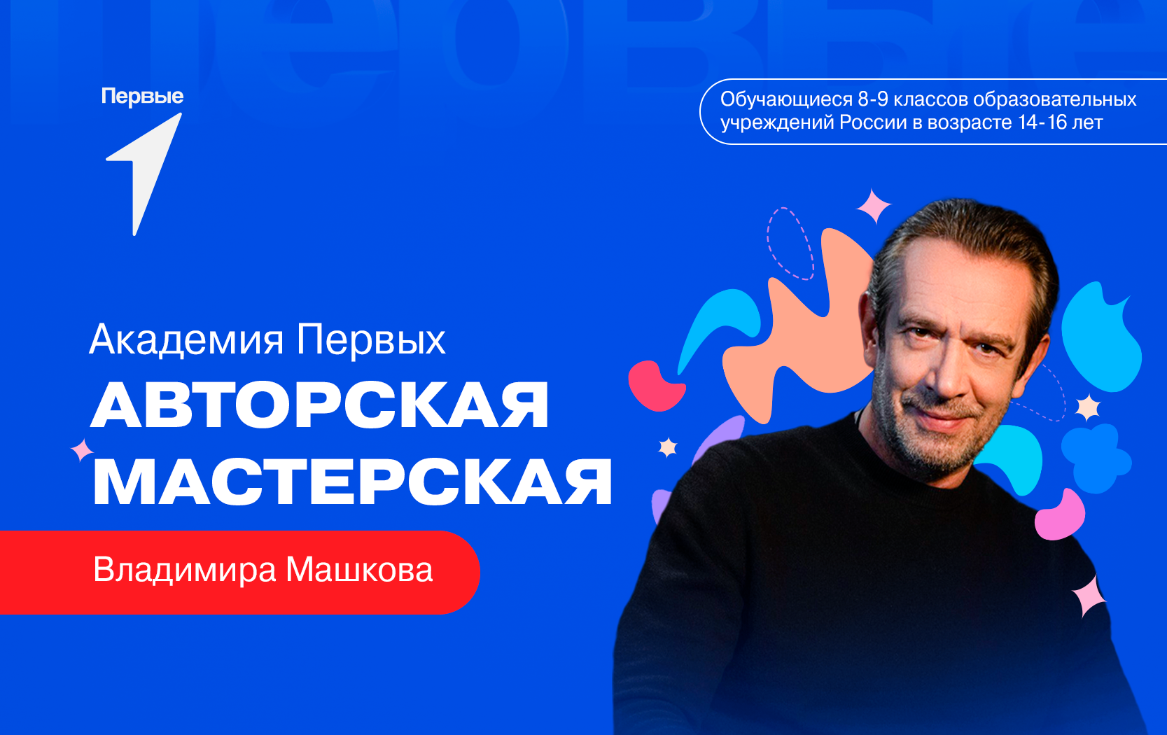 Авторская мастерская Владимира Машкова